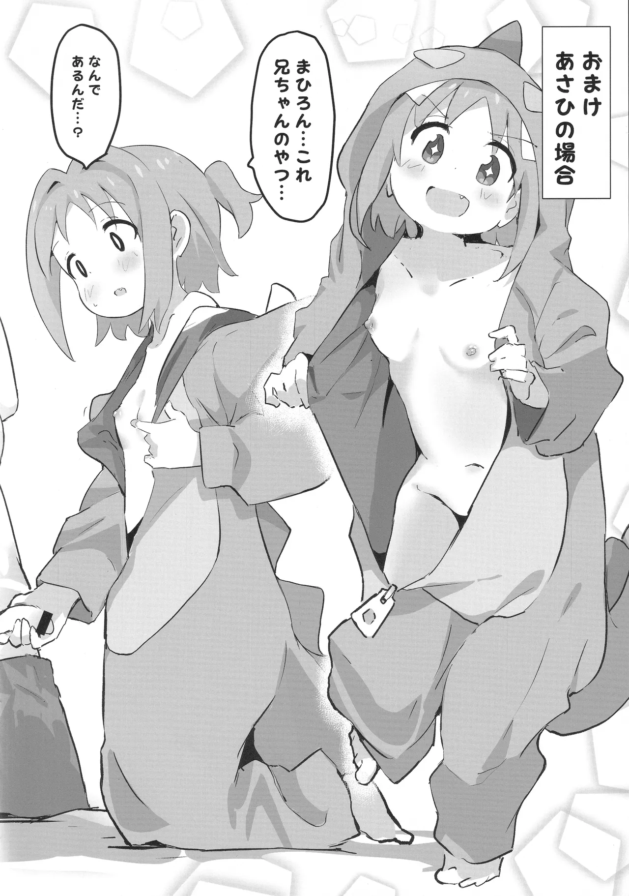 (C104) [メルヘンBOX (よろず)] おにまい裏ファンブック３ (お兄ちゃんはおしまい!) Page.21