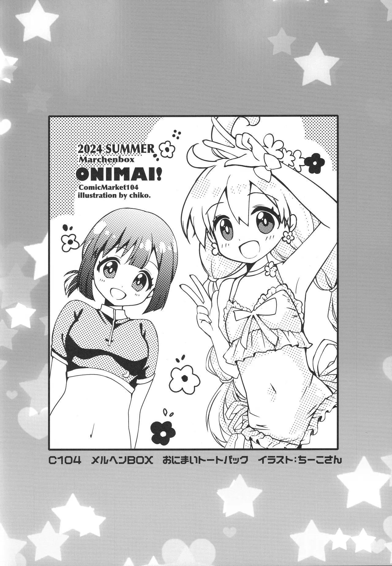 (C104) [メルヘンBOX (よろず)] おにまい裏ファンブック３ (お兄ちゃんはおしまい!) Page.29