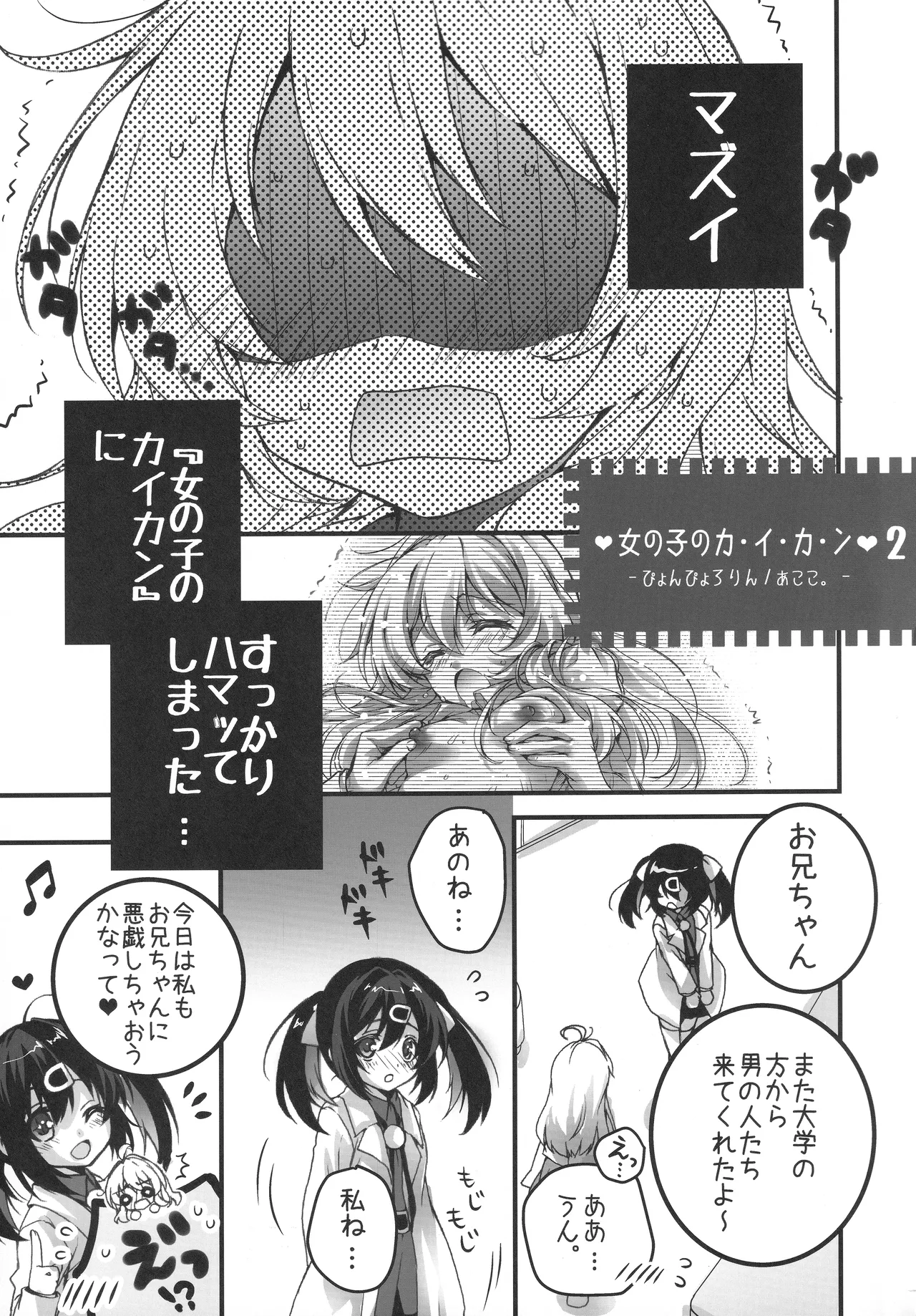 (C104) [メルヘンBOX (よろず)] おにまい裏ファンブック３ (お兄ちゃんはおしまい!) Page.4