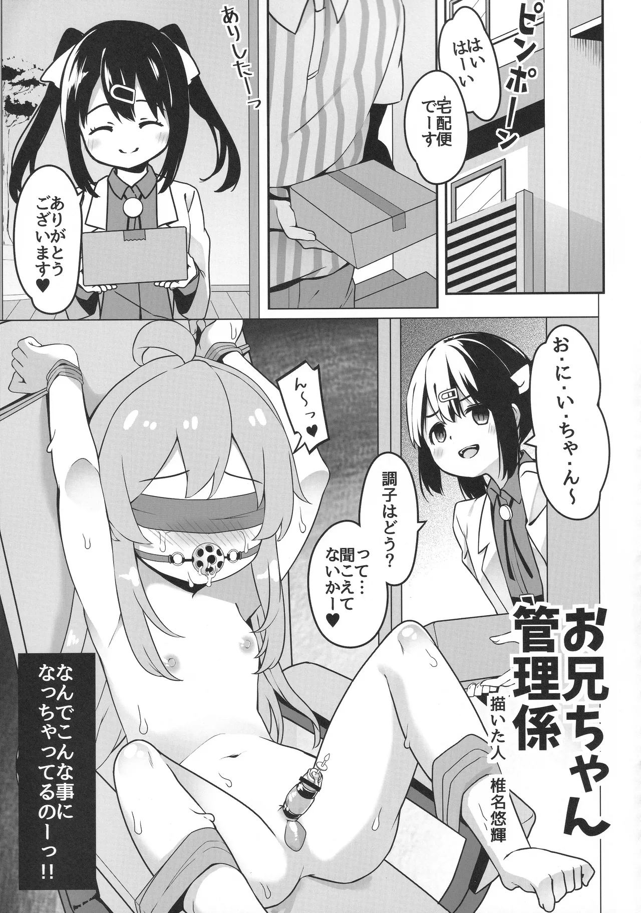 (C104) [メルヘンBOX (よろず)] おにまい裏ファンブック３ (お兄ちゃんはおしまい!) Page.42