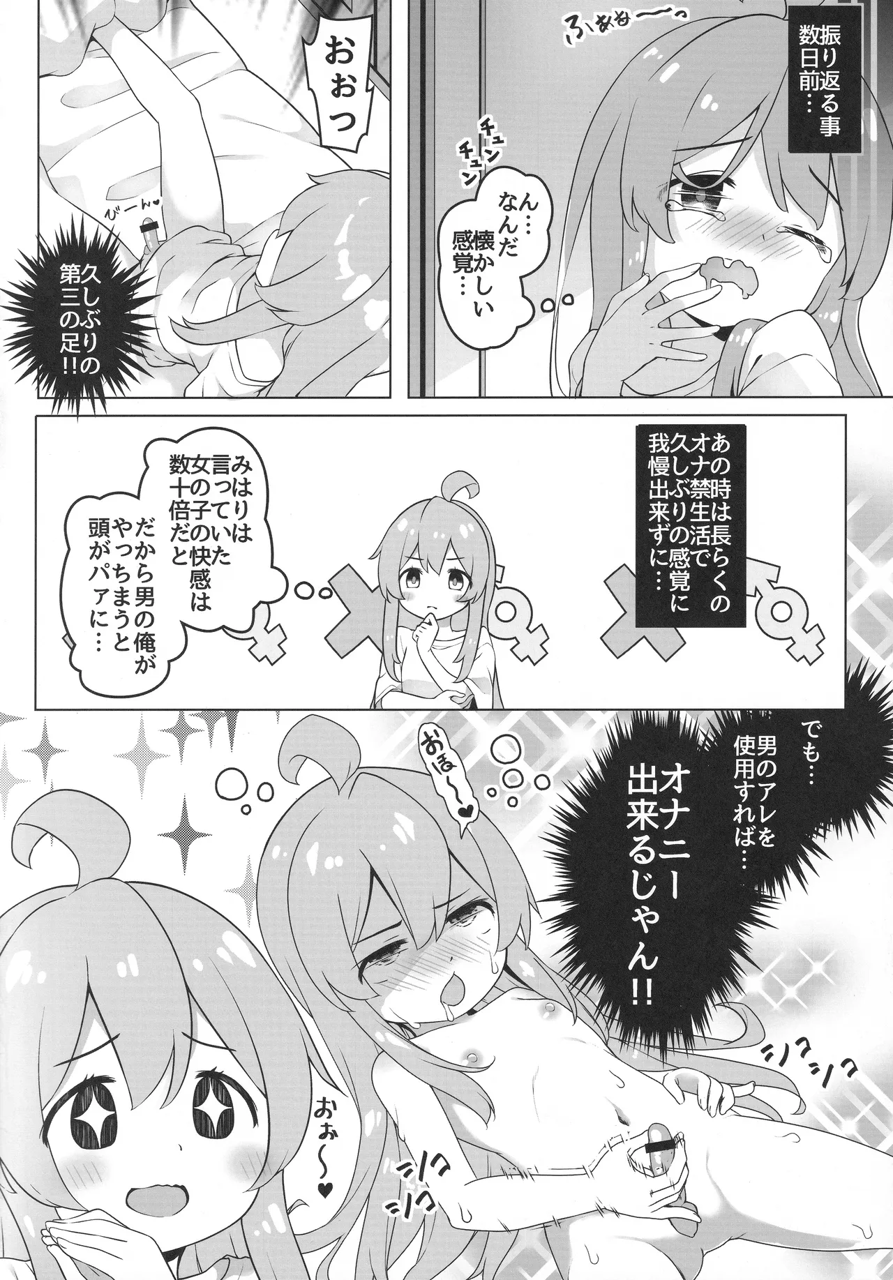 (C104) [メルヘンBOX (よろず)] おにまい裏ファンブック３ (お兄ちゃんはおしまい!) Page.43