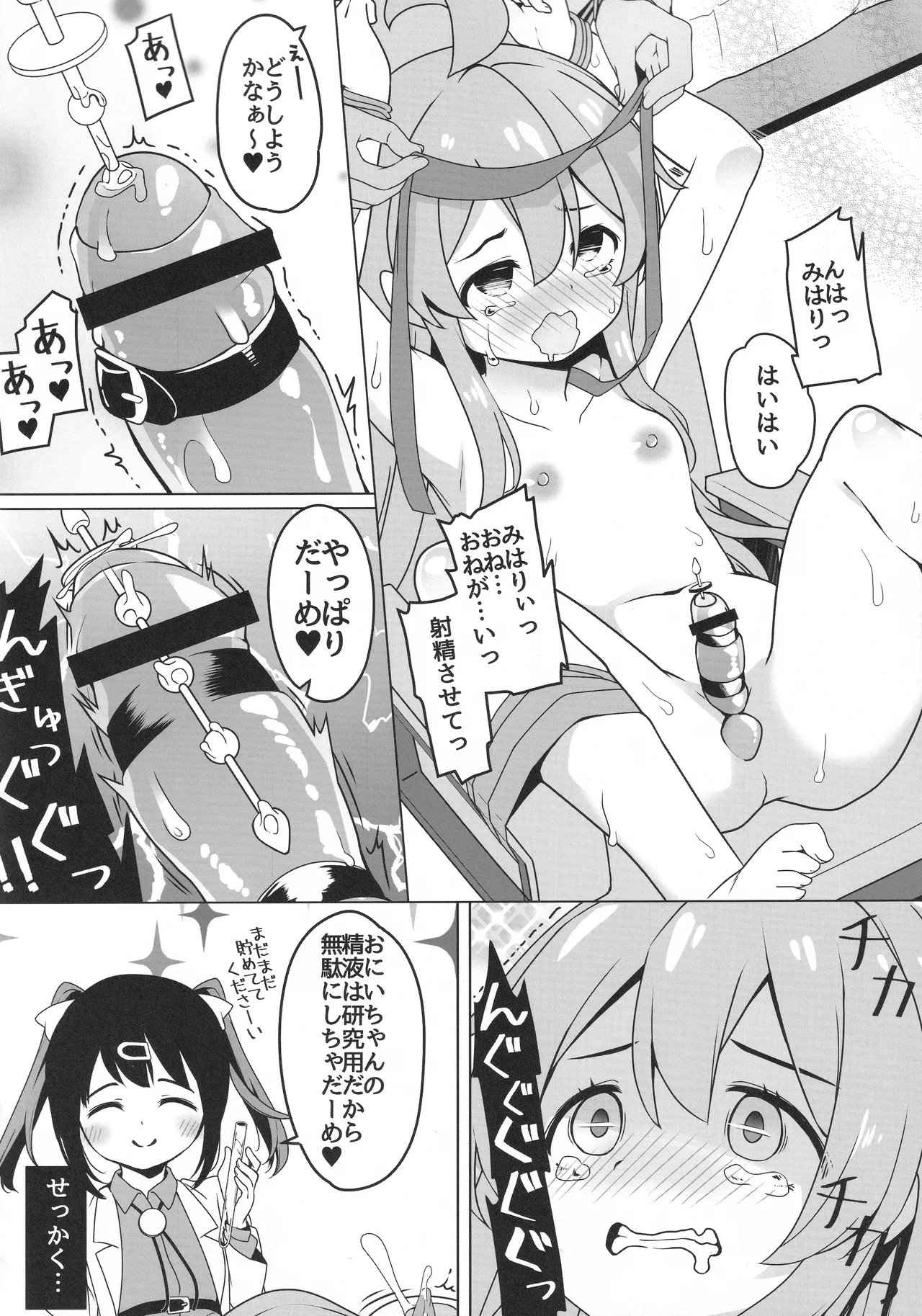 (C104) [メルヘンBOX (よろず)] おにまい裏ファンブック３ (お兄ちゃんはおしまい!) Page.45
