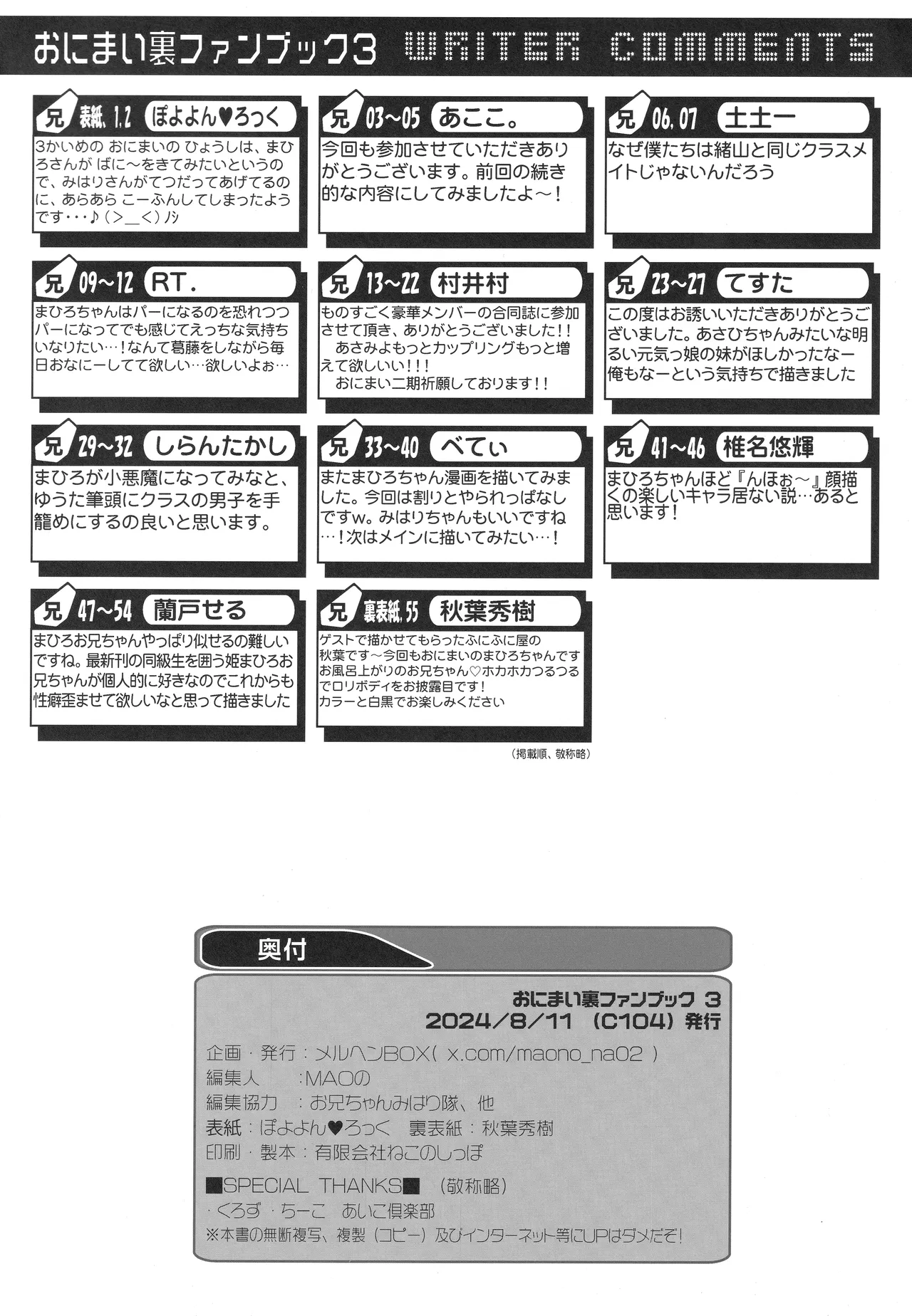 (C104) [メルヘンBOX (よろず)] おにまい裏ファンブック３ (お兄ちゃんはおしまい!) Page.57