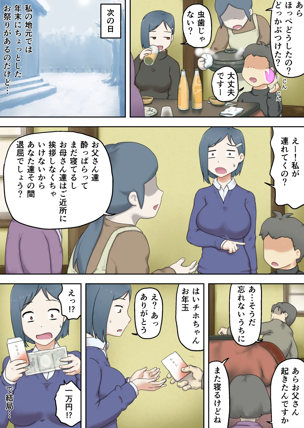 [わっぷるるん] 親戚のエロガキに体を許してしまったおねえちゃん [DL版] Page.12