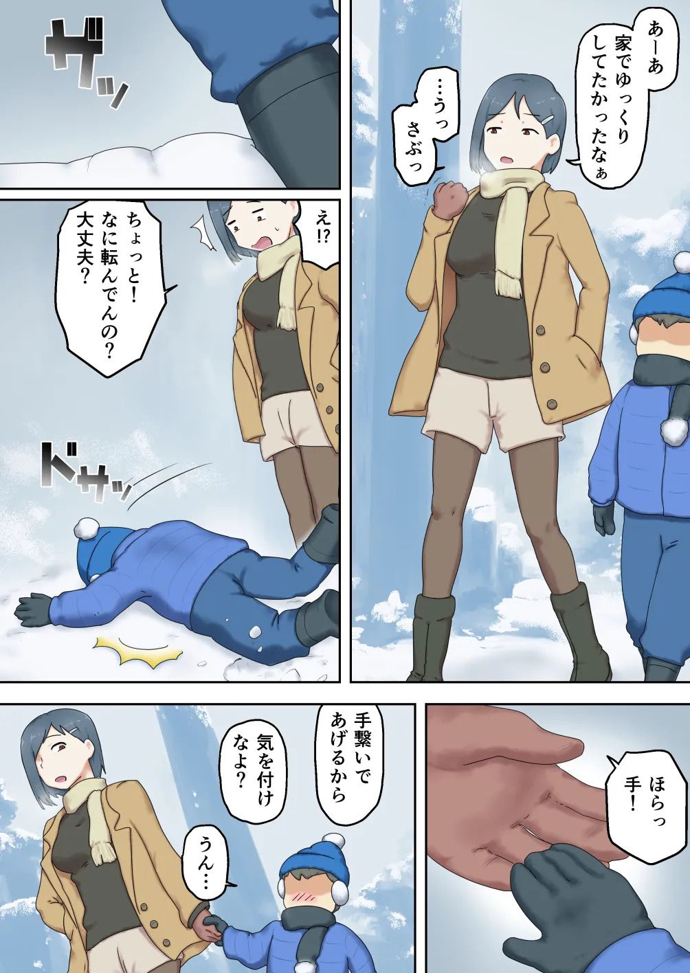 [わっぷるるん] 親戚のエロガキに体を許してしまったおねえちゃん [DL版] Page.13