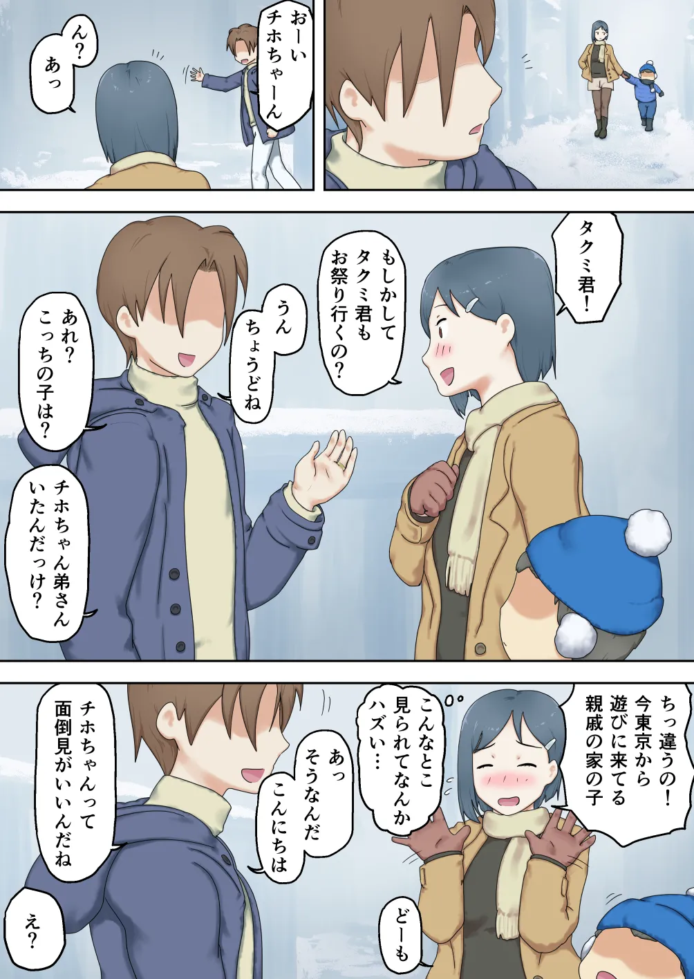 [わっぷるるん] 親戚のエロガキに体を許してしまったおねえちゃん [DL版] Page.14