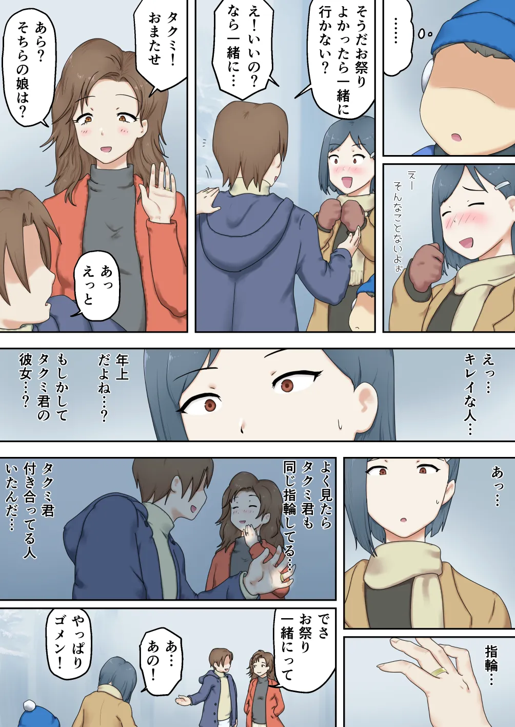 [わっぷるるん] 親戚のエロガキに体を許してしまったおねえちゃん [DL版] Page.15