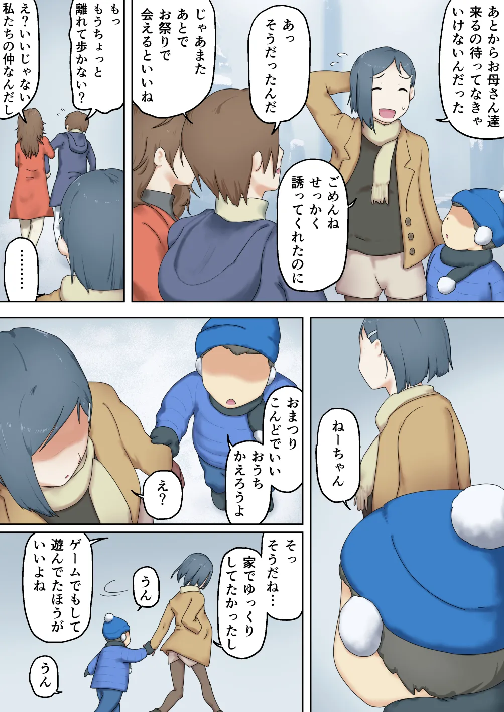 [わっぷるるん] 親戚のエロガキに体を許してしまったおねえちゃん [DL版] Page.16