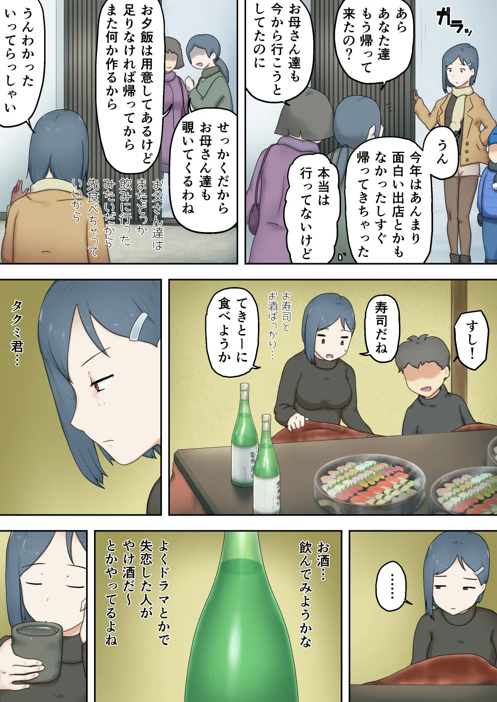 [わっぷるるん] 親戚のエロガキに体を許してしまったおねえちゃん [DL版] Page.17