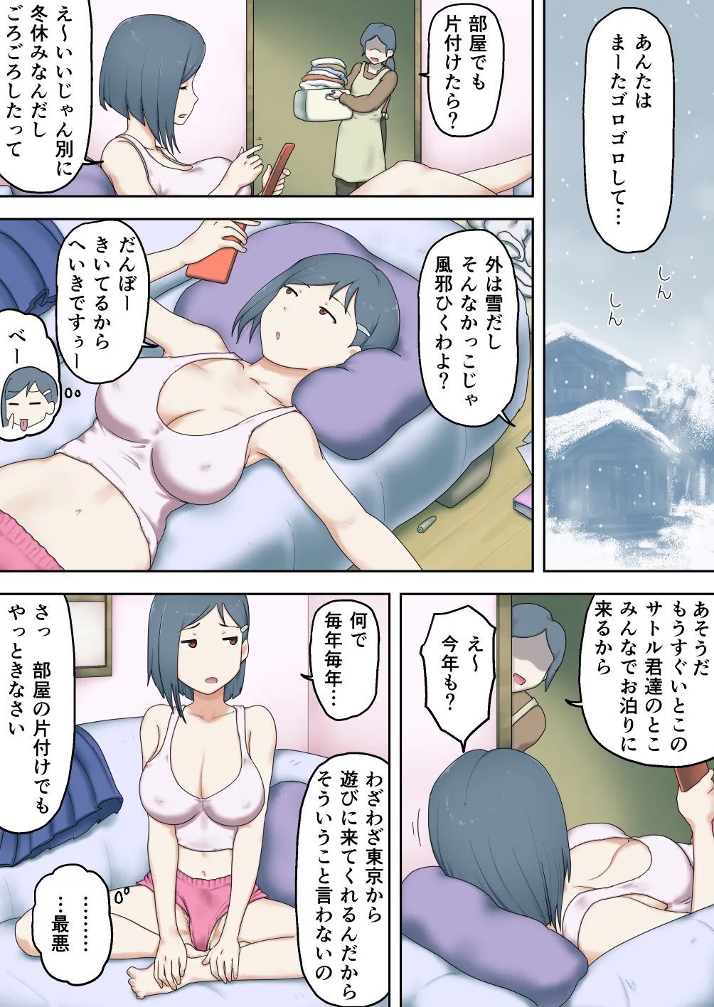 [わっぷるるん] 親戚のエロガキに体を許してしまったおねえちゃん [DL版] Page.3
