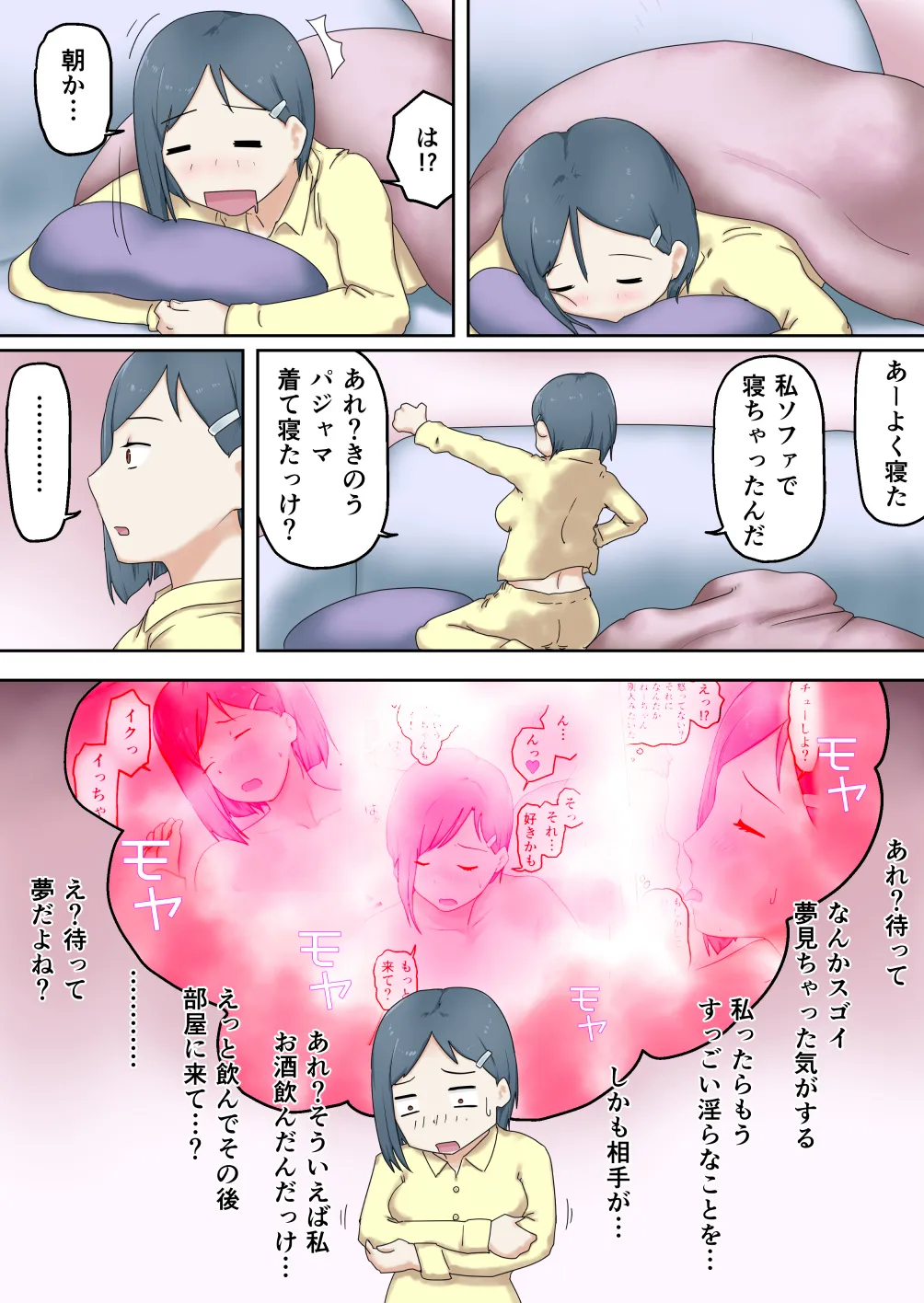 [わっぷるるん] 親戚のエロガキに体を許してしまったおねえちゃん [DL版] Page.35