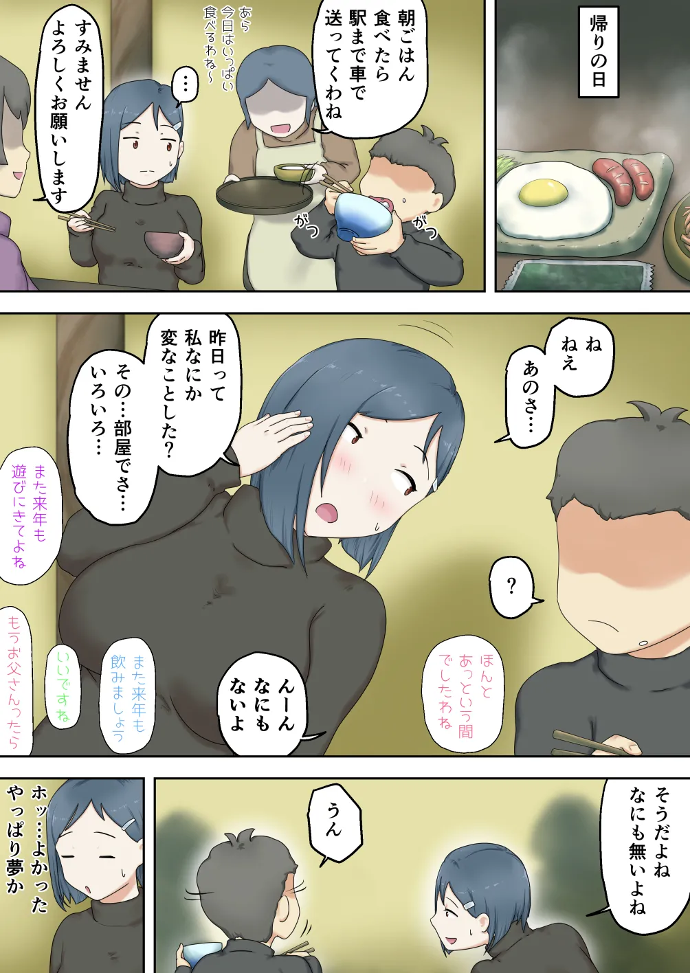 [わっぷるるん] 親戚のエロガキに体を許してしまったおねえちゃん [DL版] Page.36