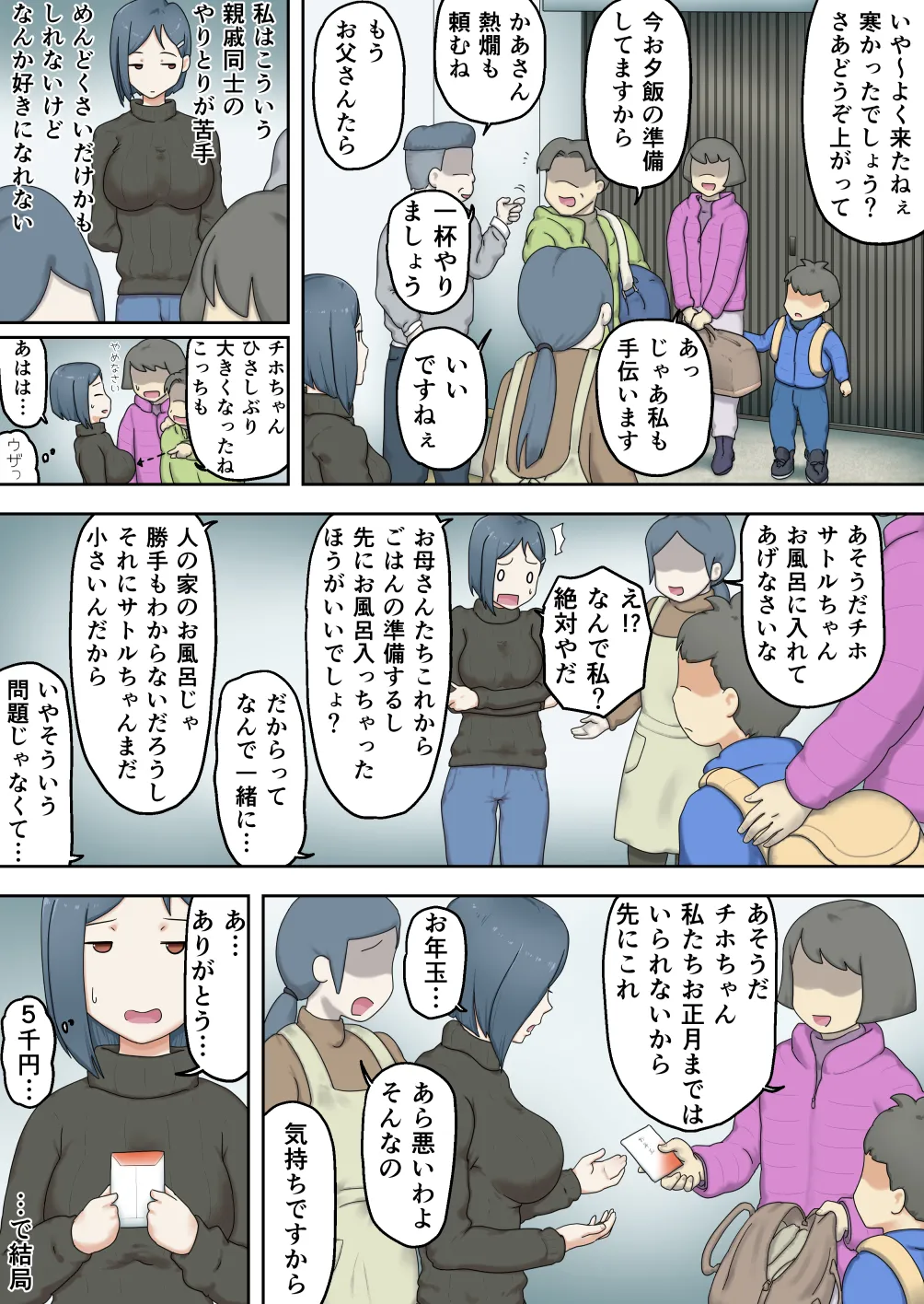 [わっぷるるん] 親戚のエロガキに体を許してしまったおねえちゃん [DL版] Page.4