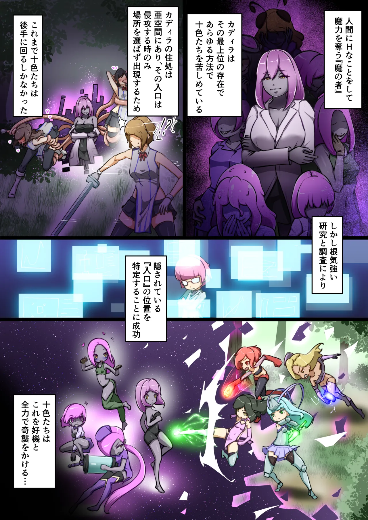 [でゅう] ウチの子がえっちな敵と戦って敗北する話 ～総力戦編～[DL版] Page.3