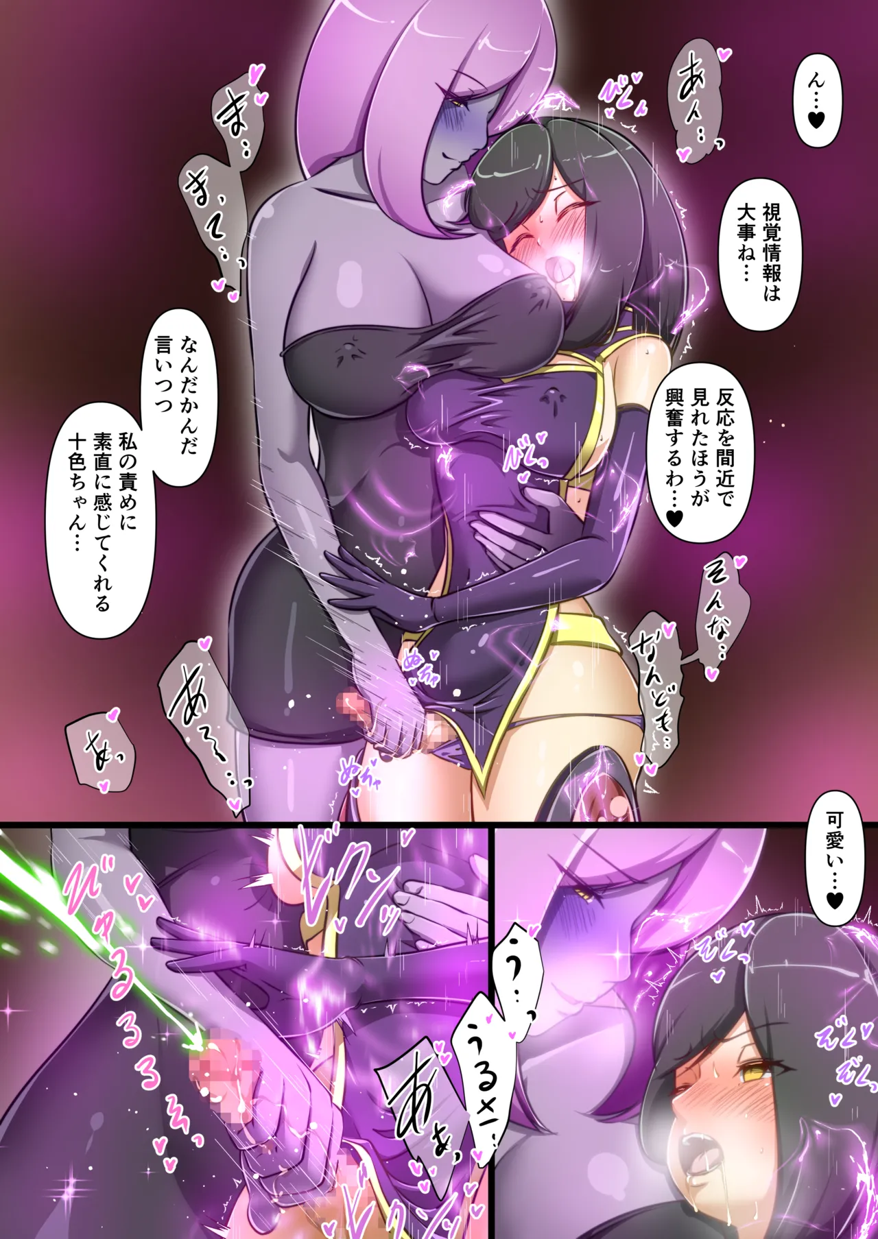 [でゅう] ウチの子がえっちな敵と戦って敗北する話 ～総力戦編～[DL版] Page.33