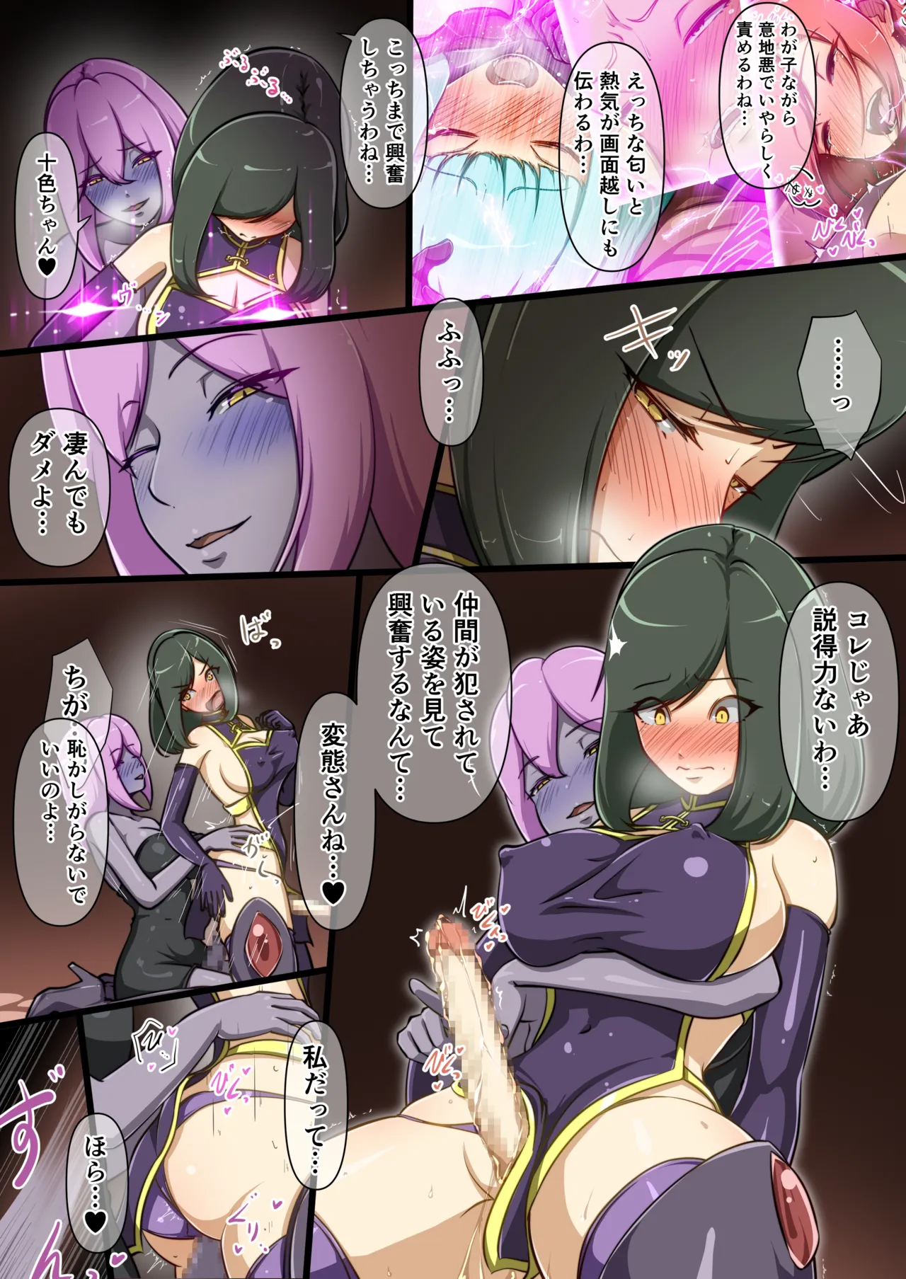[でゅう] ウチの子がえっちな敵と戦って敗北する話 ～総力戦編～[DL版] Page.44