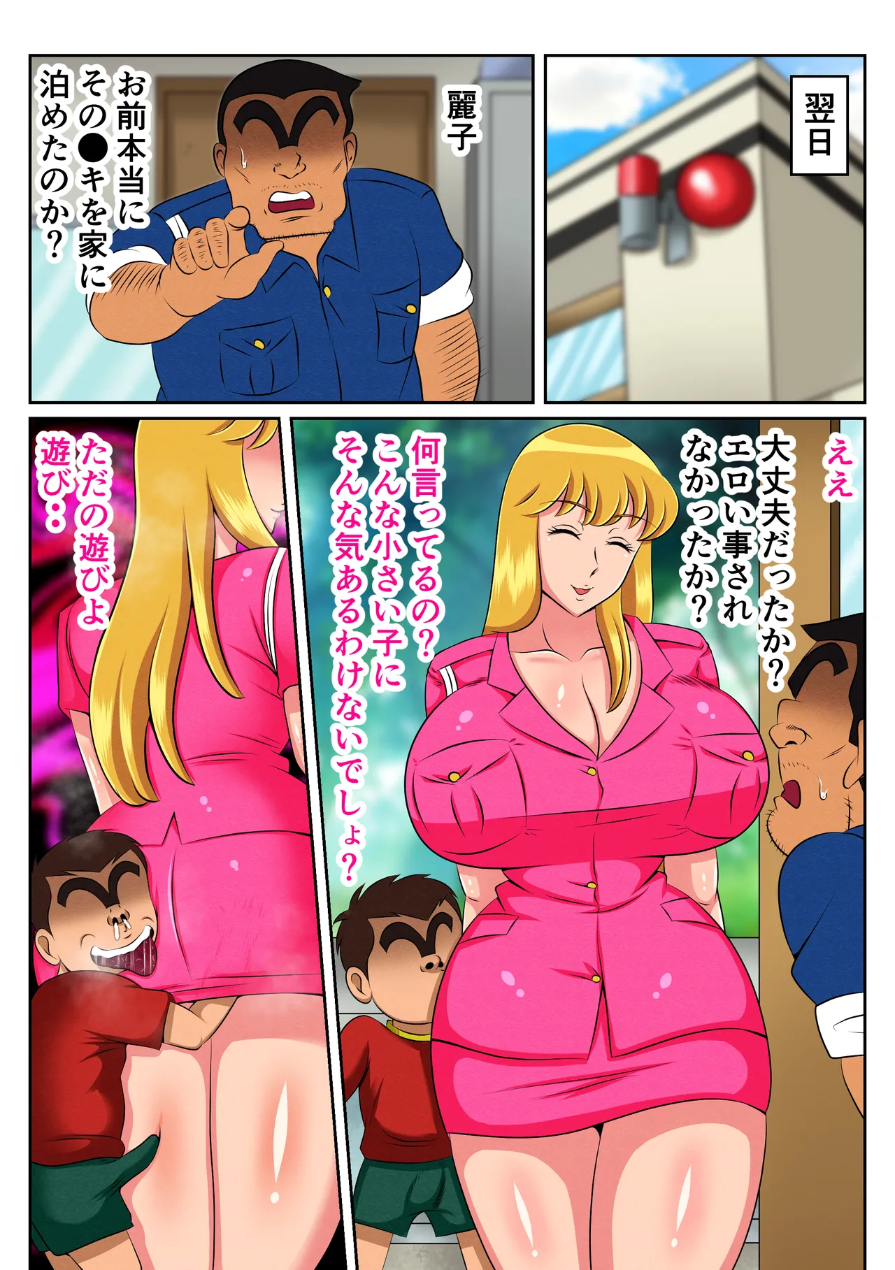 [良原カヲル] 実は性に無関心だった麗子は悪ガキにやりたい放題弄ばれて・・・ (こちら葛飾区亀有公園前派出所) [DL版] Page.41