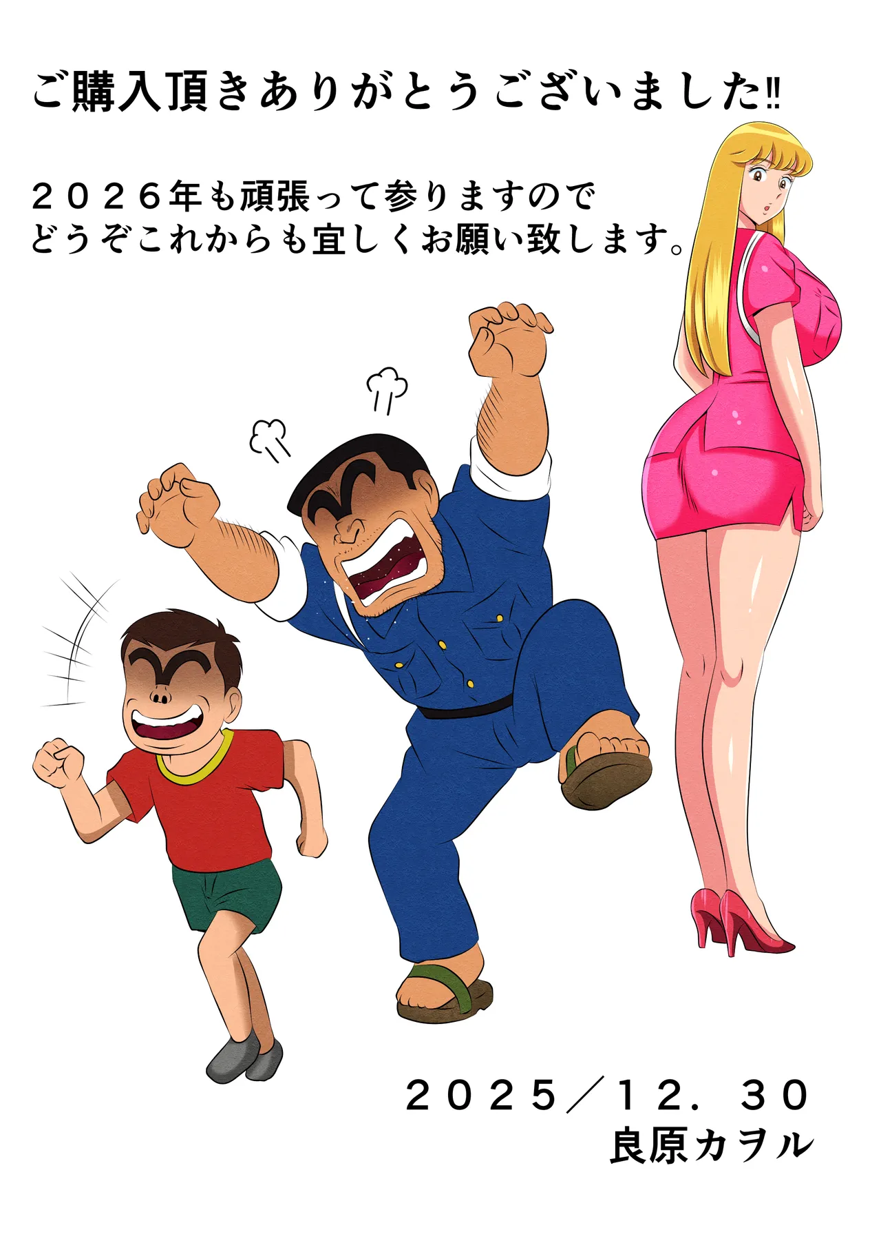 [良原カヲル] 実は性に無関心だった麗子は悪ガキにやりたい放題弄ばれて・・・ (こちら葛飾区亀有公園前派出所) [DL版] Page.42