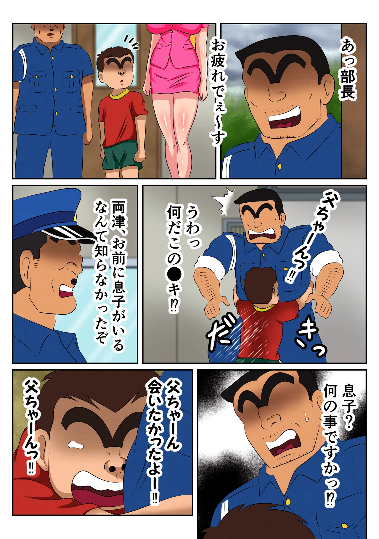 [良原カヲル] 実は性に無関心だった麗子は悪ガキにやりたい放題弄ばれて・・・ (こちら葛飾区亀有公園前派出所) [DL版] Page.5