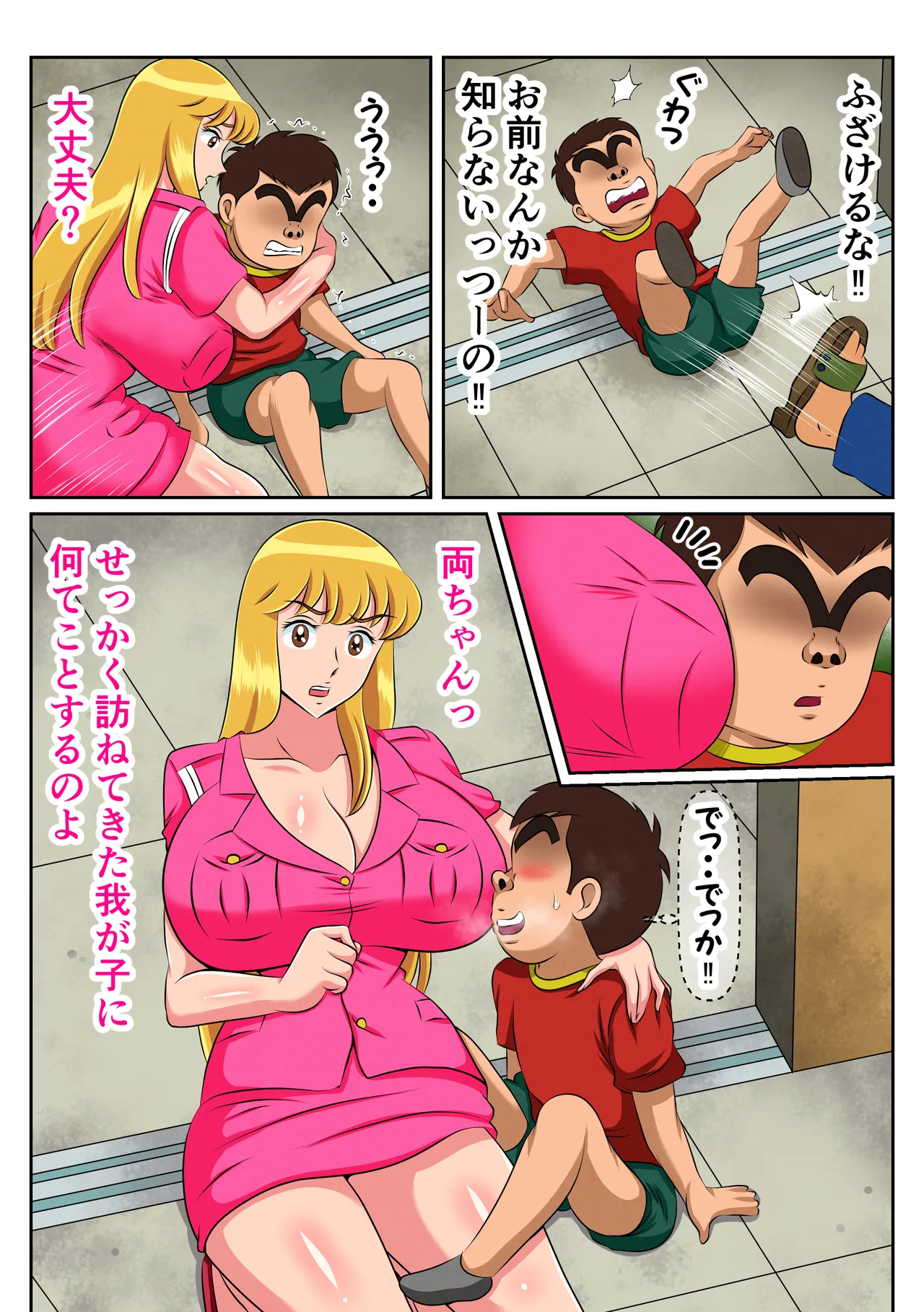 [良原カヲル] 実は性に無関心だった麗子は悪ガキにやりたい放題弄ばれて・・・ (こちら葛飾区亀有公園前派出所) [DL版] Page.6