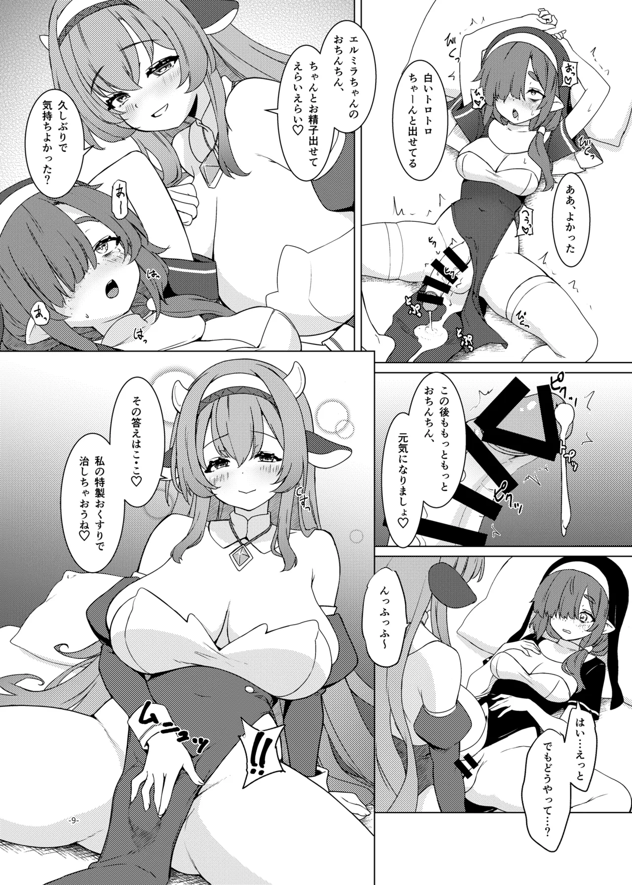 [厩 (UMA)] ふたしごつたえてっ [DL版] Page.10