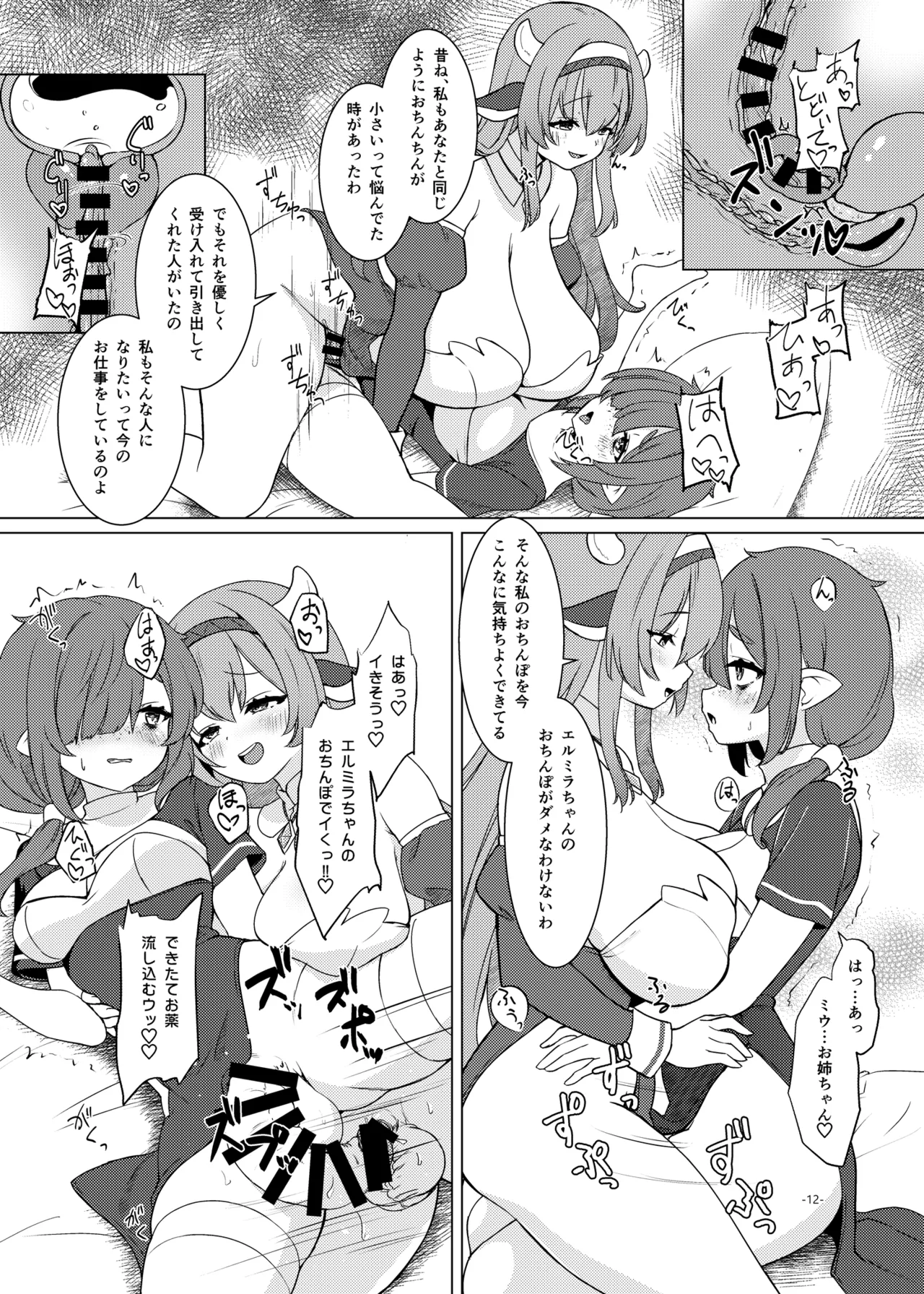 [厩 (UMA)] ふたしごつたえてっ [DL版] Page.13