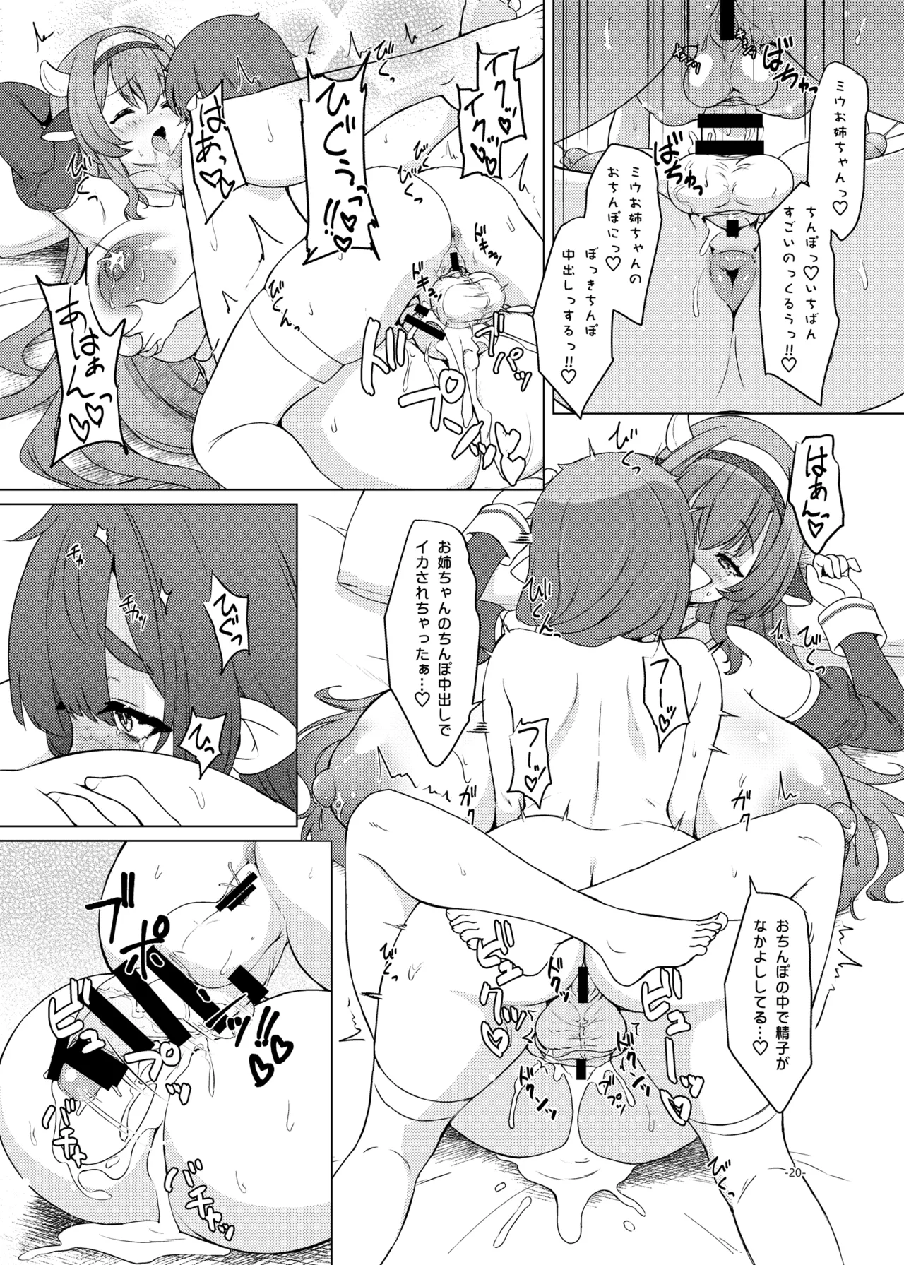 [厩 (UMA)] ふたしごつたえてっ [DL版] Page.21