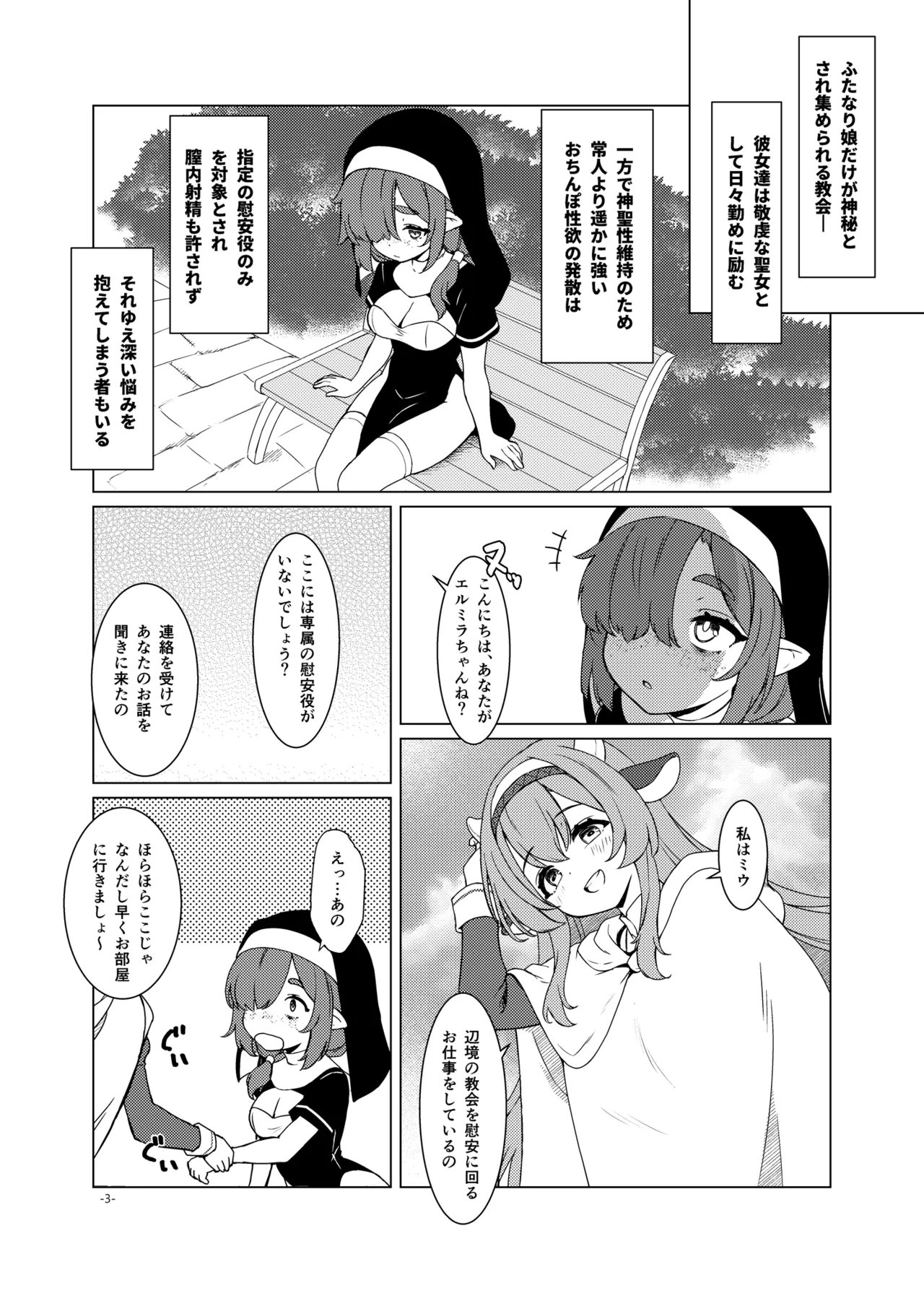 [厩 (UMA)] ふたしごつたえてっ [DL版] Page.4