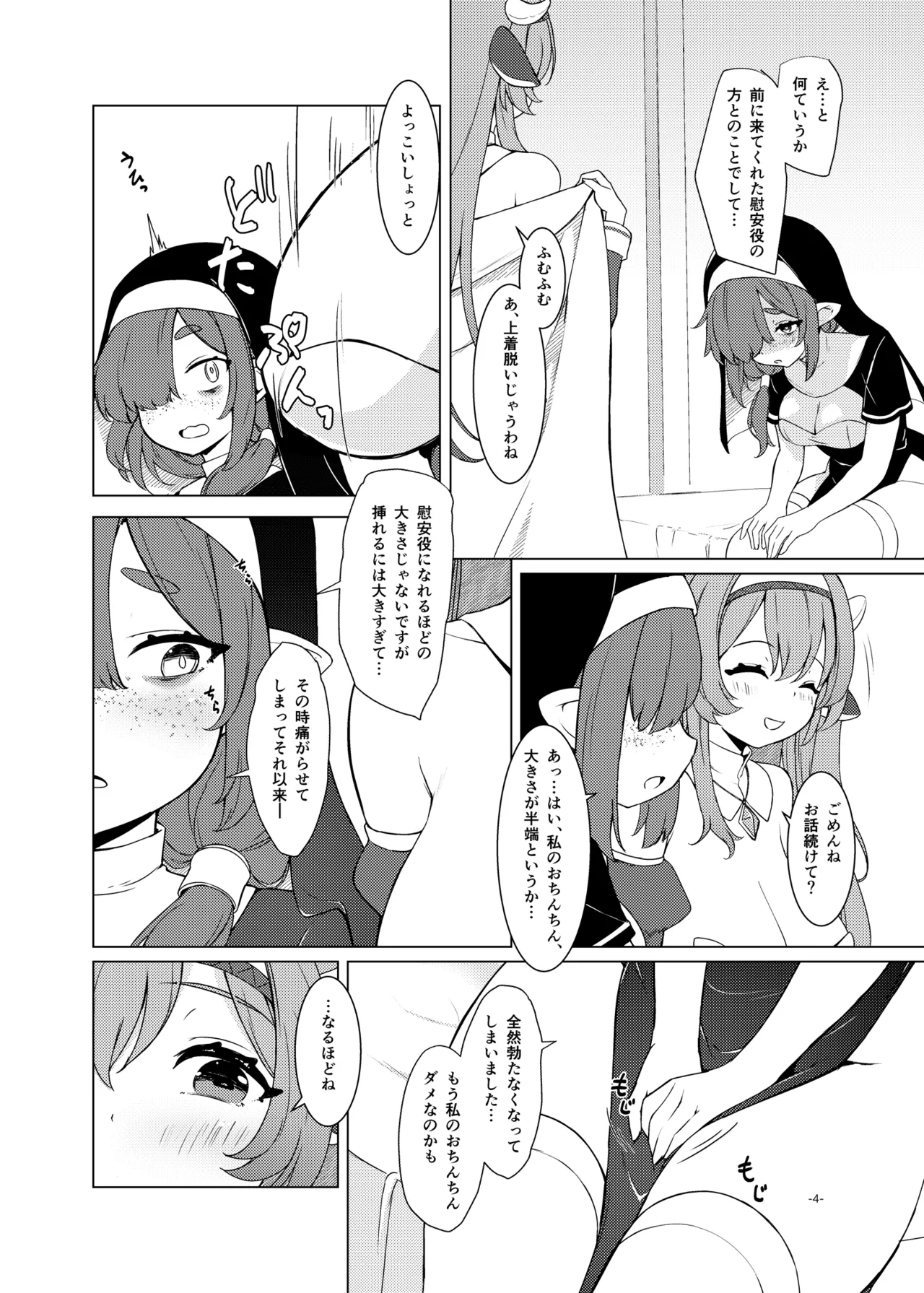 [厩 (UMA)] ふたしごつたえてっ [DL版] Page.5