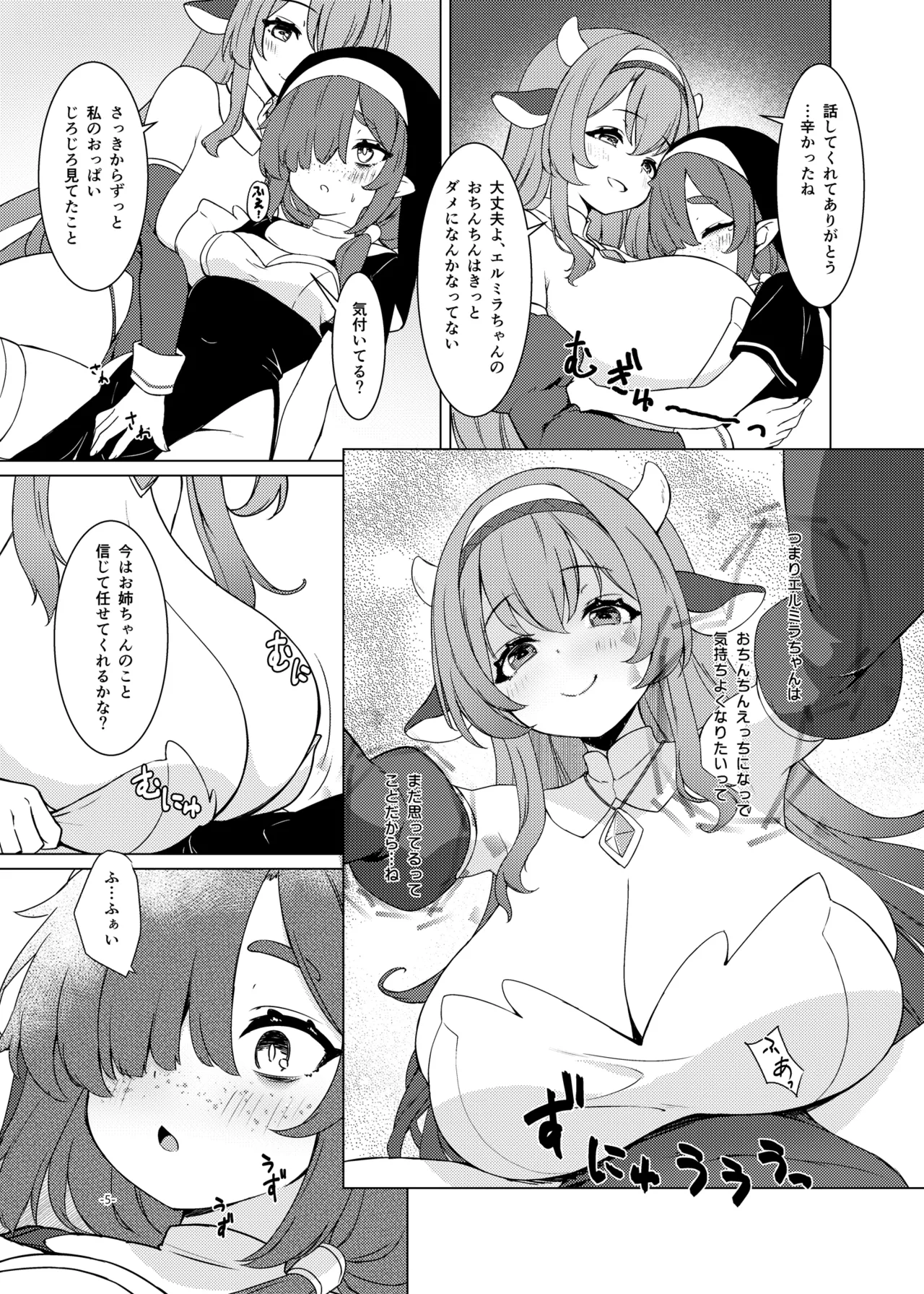 [厩 (UMA)] ふたしごつたえてっ [DL版] Page.6