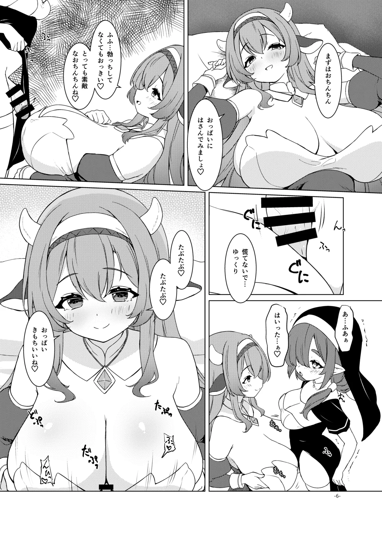 [厩 (UMA)] ふたしごつたえてっ [DL版] Page.7