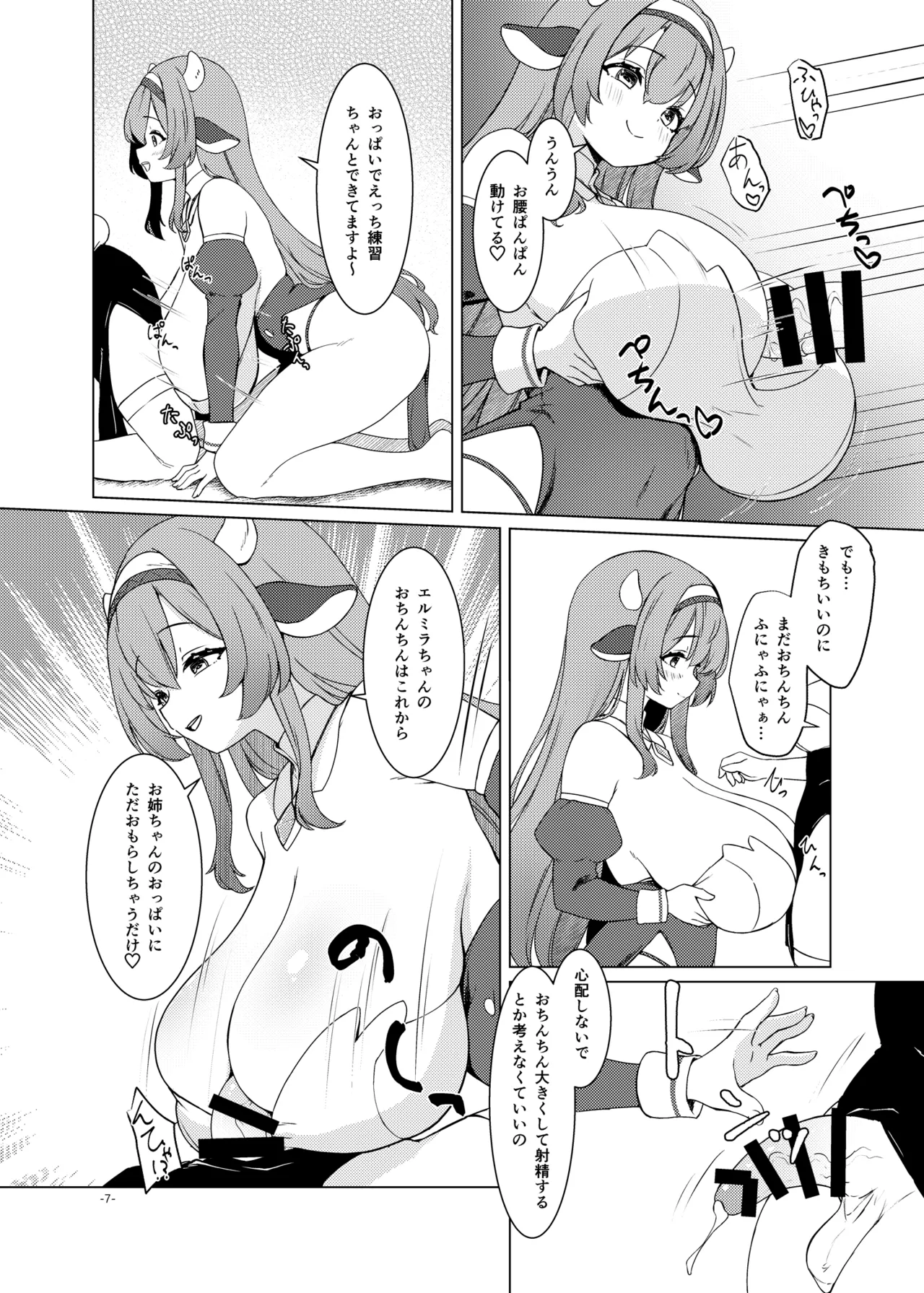 [厩 (UMA)] ふたしごつたえてっ [DL版] Page.8