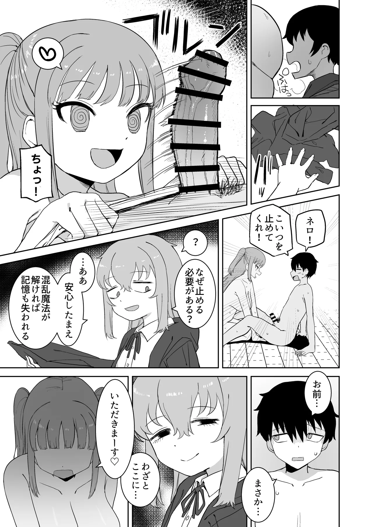 [誰塚] サキュバスが混乱している間に [DL版] Page.11