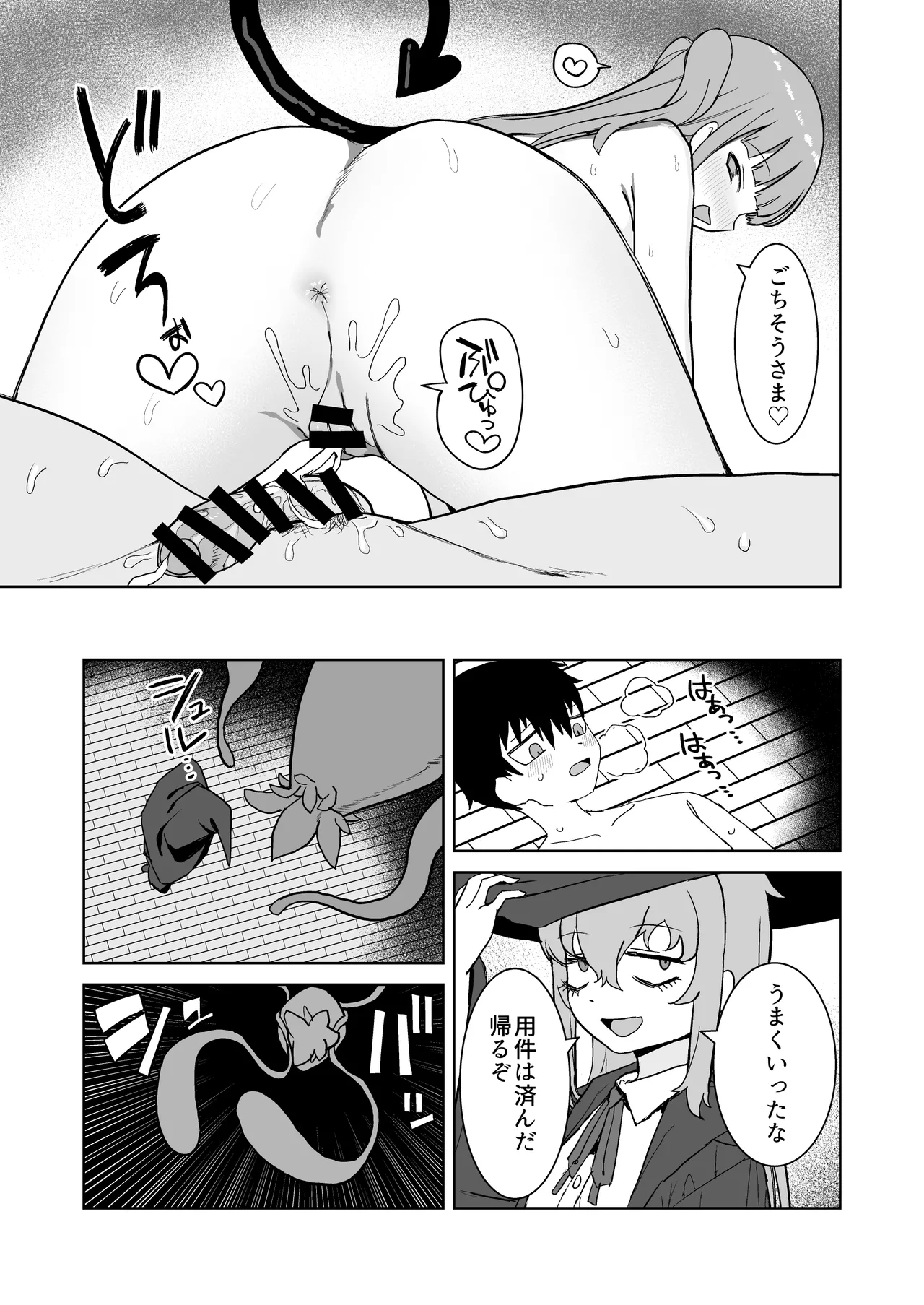 [誰塚] サキュバスが混乱している間に [DL版] Page.19