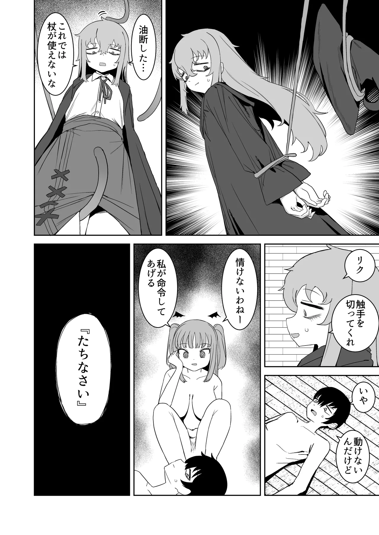 [誰塚] サキュバスが混乱している間に [DL版] Page.20