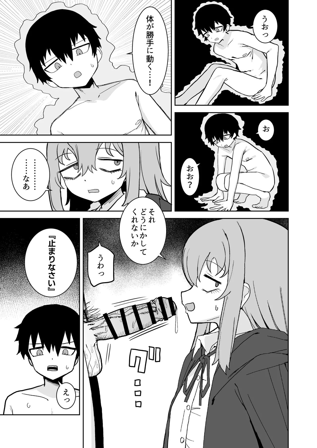 [誰塚] サキュバスが混乱している間に [DL版] Page.21