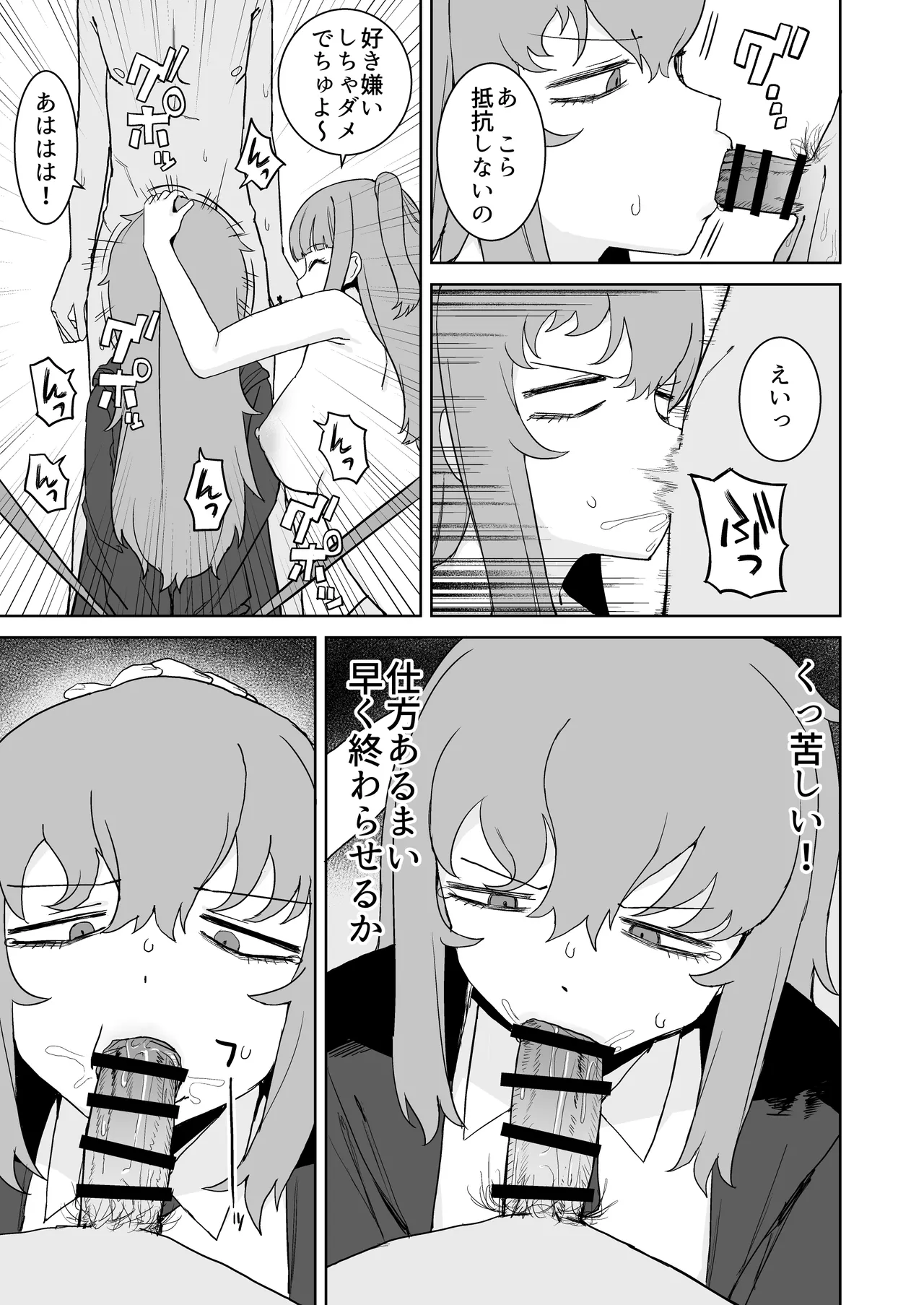 [誰塚] サキュバスが混乱している間に [DL版] Page.23