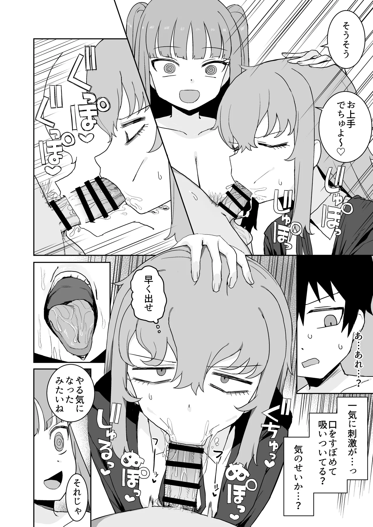[誰塚] サキュバスが混乱している間に [DL版] Page.24
