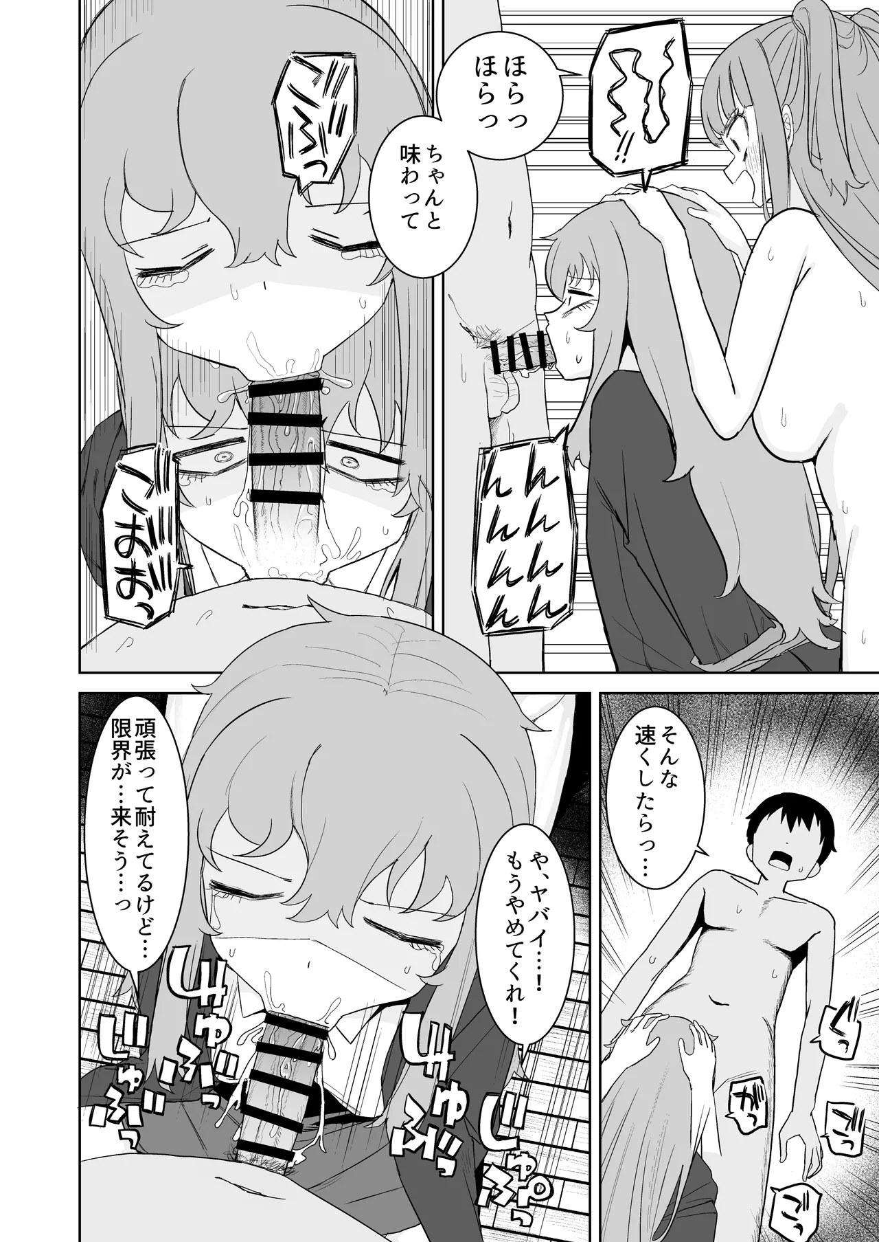 [誰塚] サキュバスが混乱している間に [DL版] Page.26