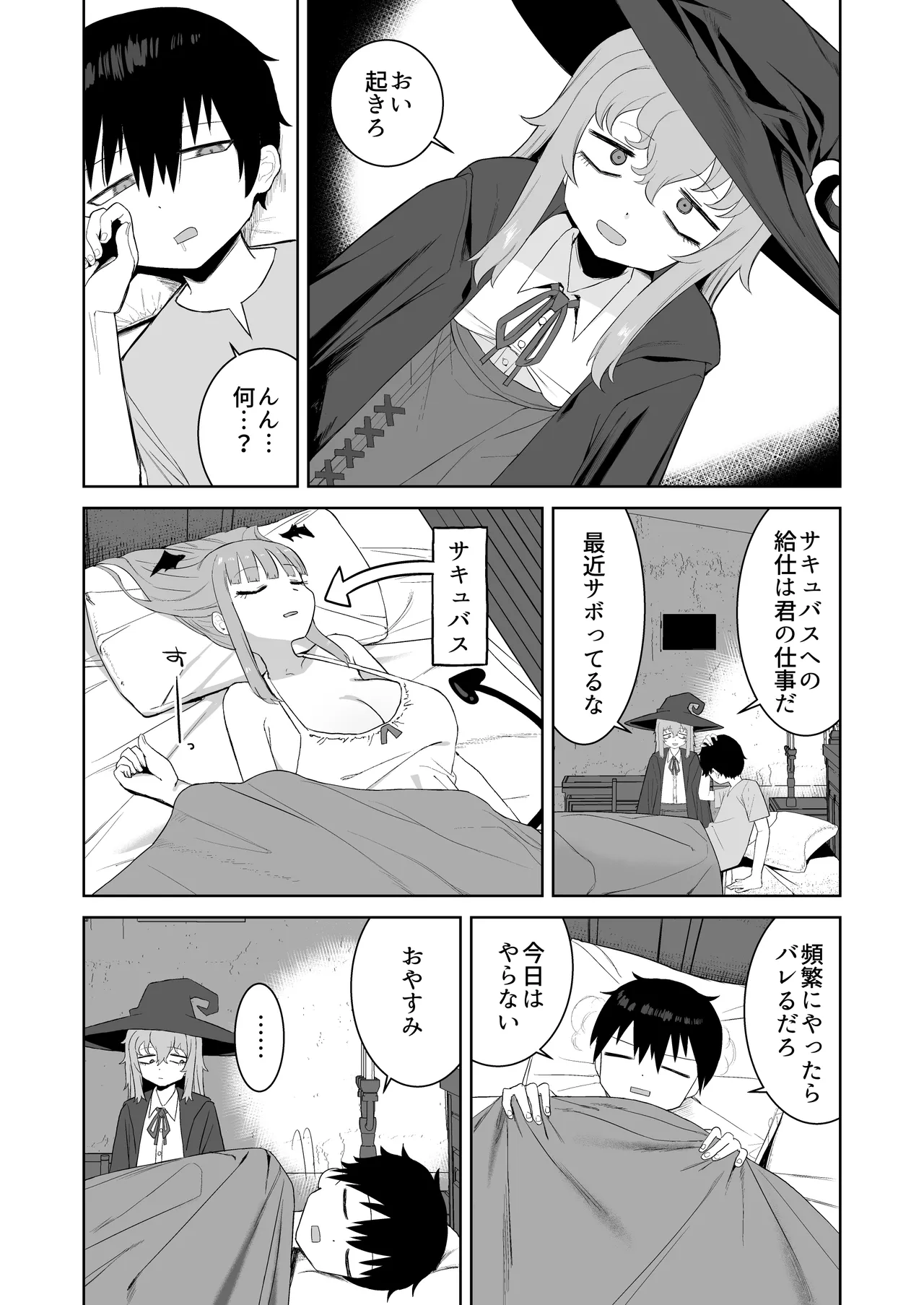 [誰塚] サキュバスが混乱している間に [DL版] Page.3