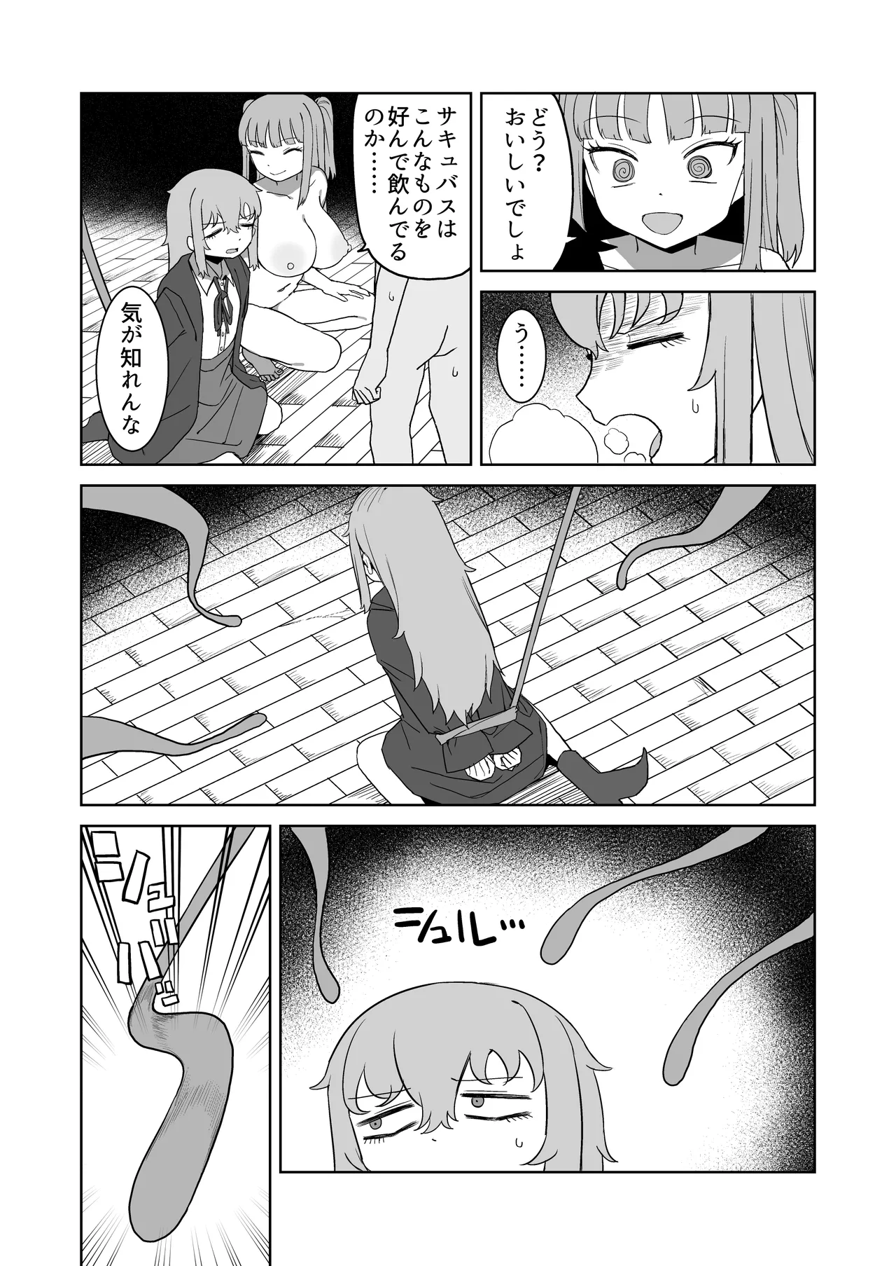 [誰塚] サキュバスが混乱している間に [DL版] Page.31