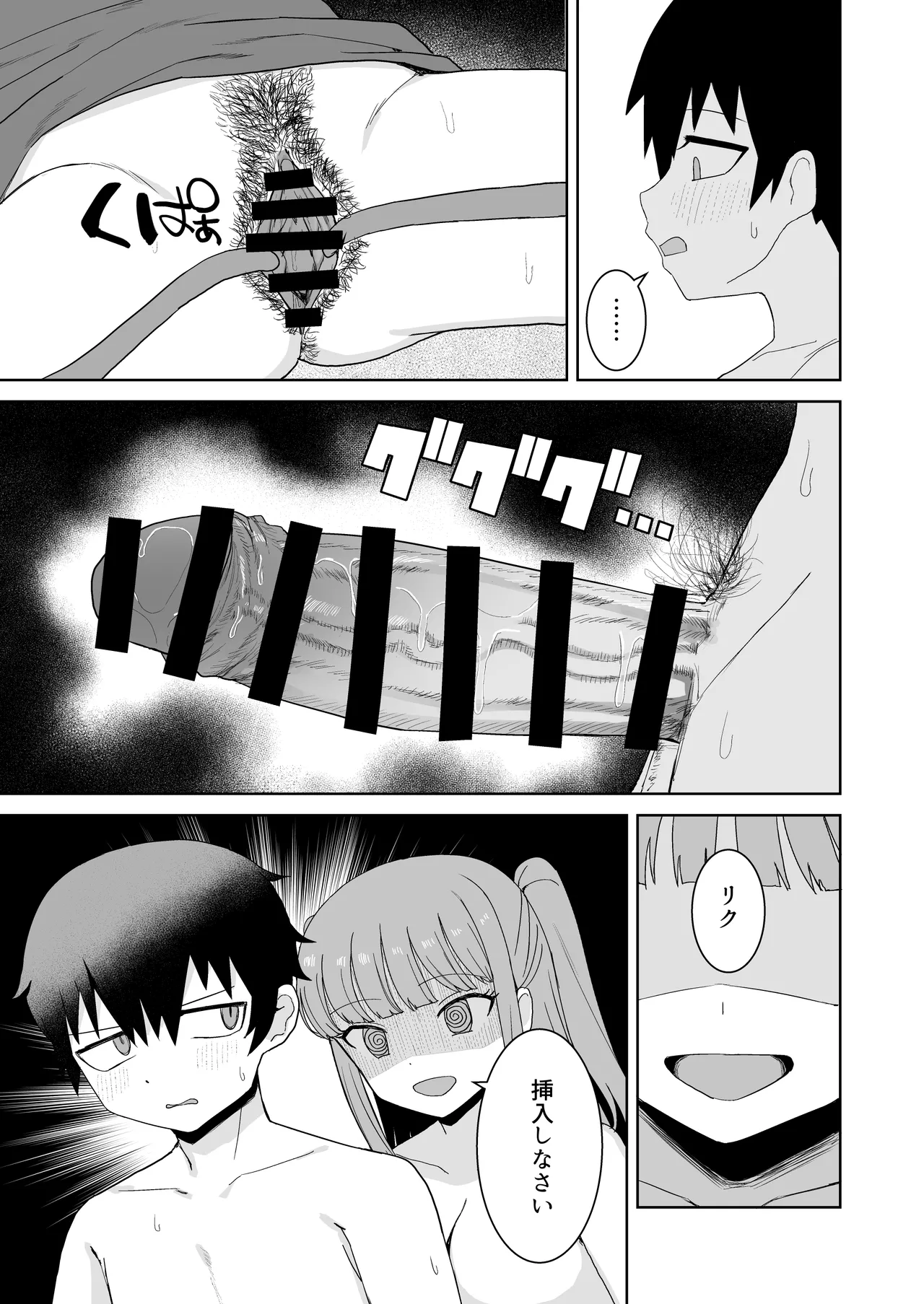 [誰塚] サキュバスが混乱している間に [DL版] Page.33