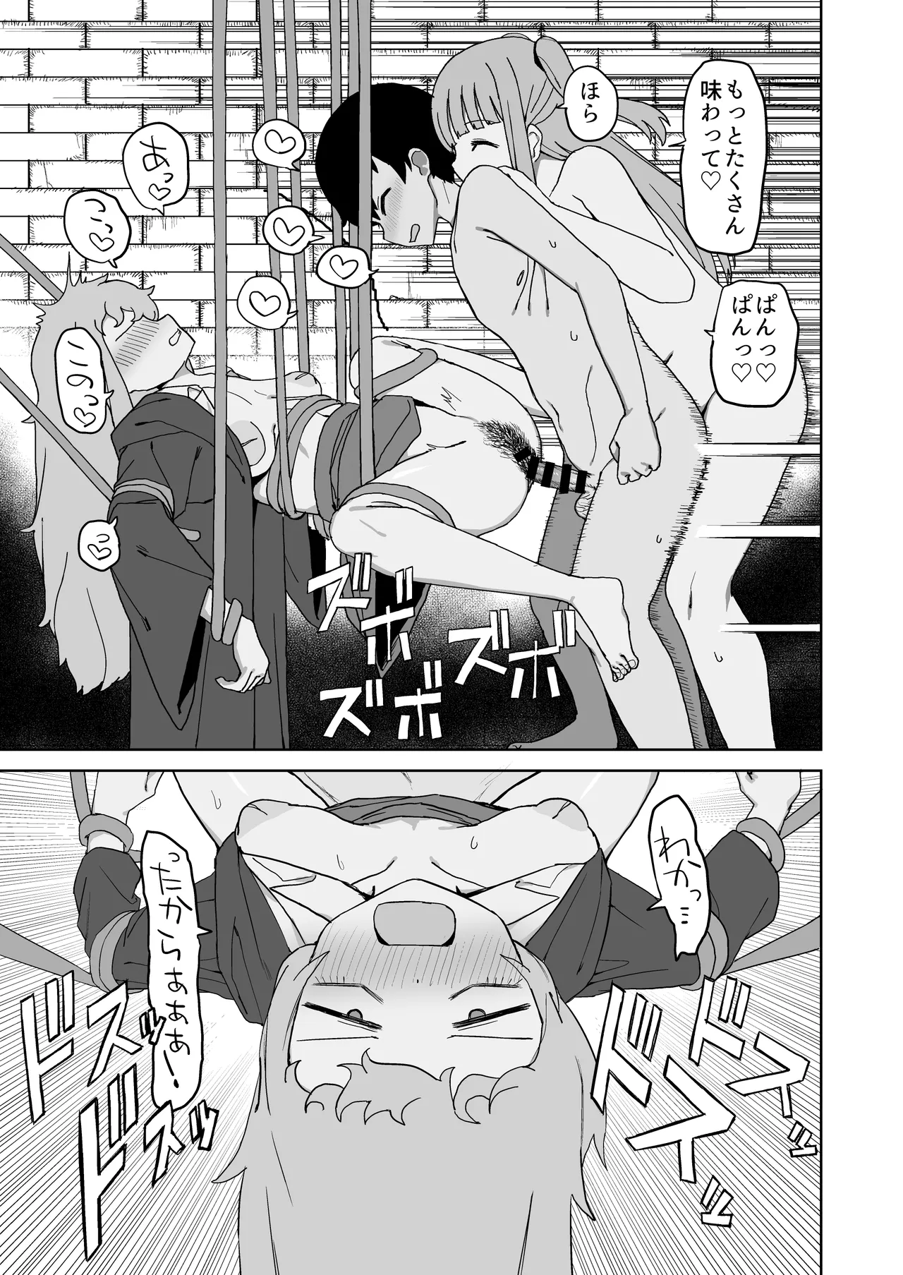 [誰塚] サキュバスが混乱している間に [DL版] Page.39