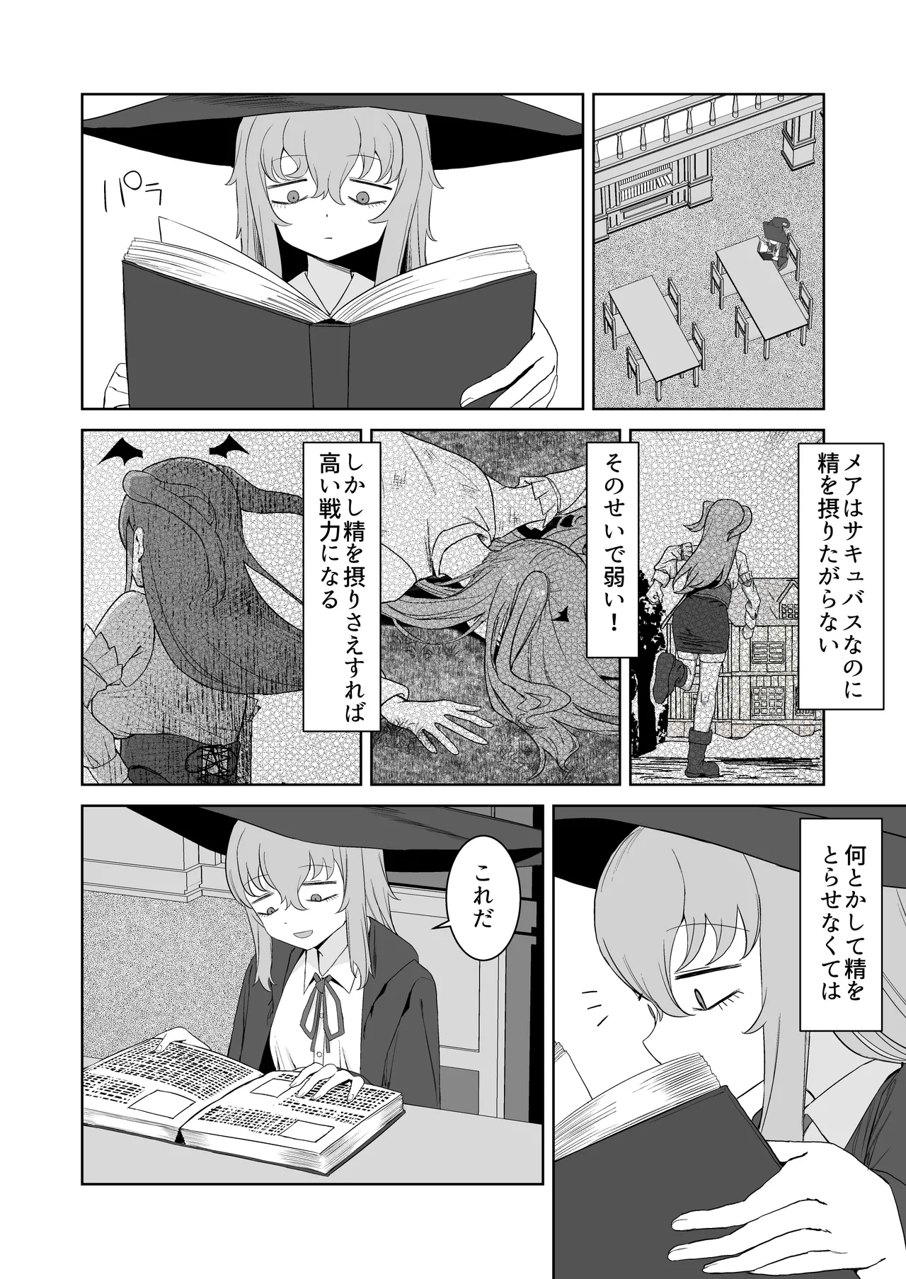 [誰塚] サキュバスが混乱している間に [DL版] Page.4