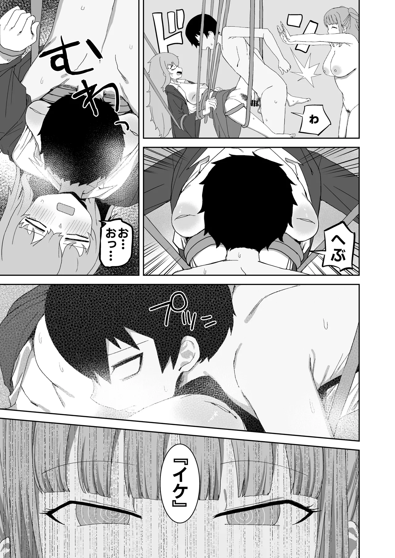 [誰塚] サキュバスが混乱している間に [DL版] Page.43