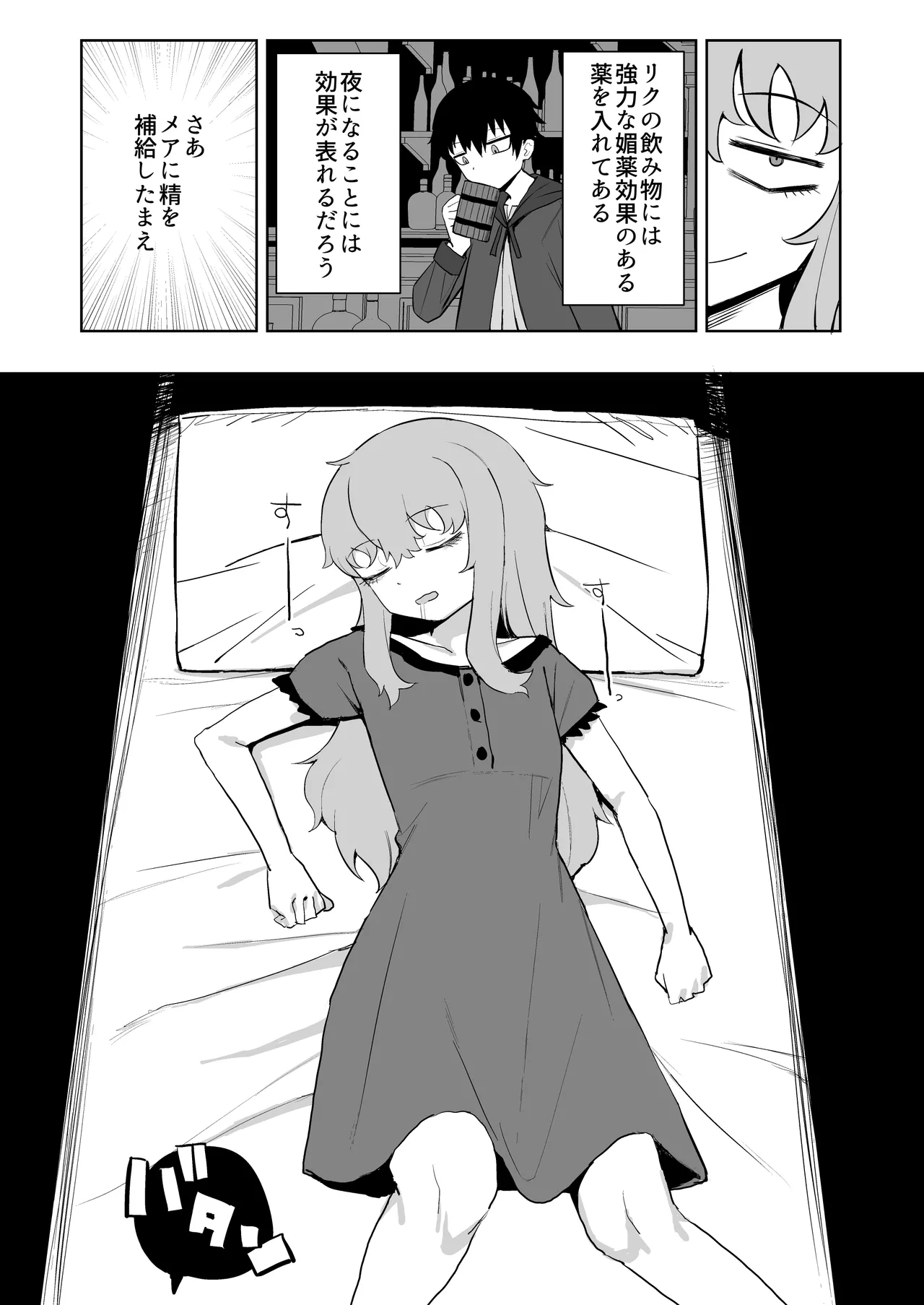 [誰塚] サキュバスが混乱している間に [DL版] Page.51