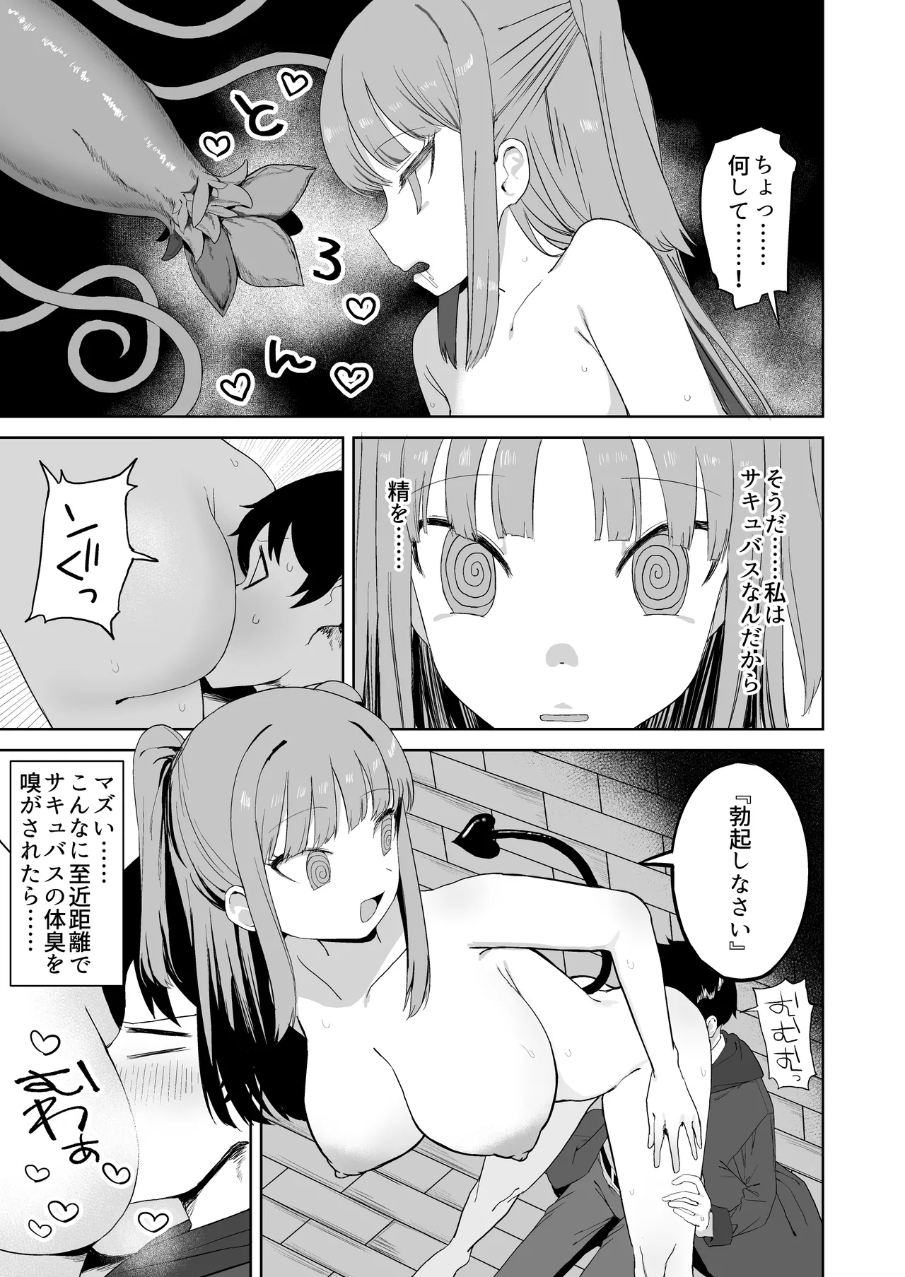 [誰塚] サキュバスが混乱している間に [DL版] Page.9