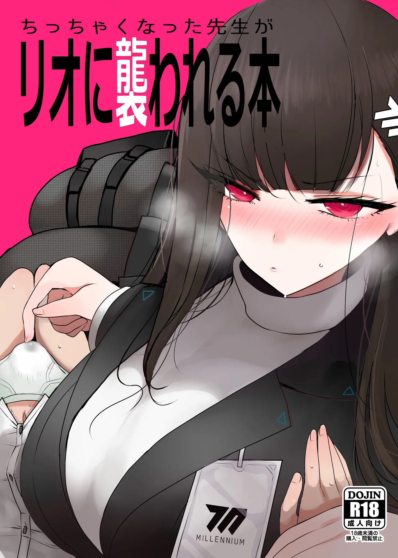 [ジャックポット64 (HAN)] ちっちゃくなった先生がリオに襲われる本 (ブルーアーカイブ) [DL版]