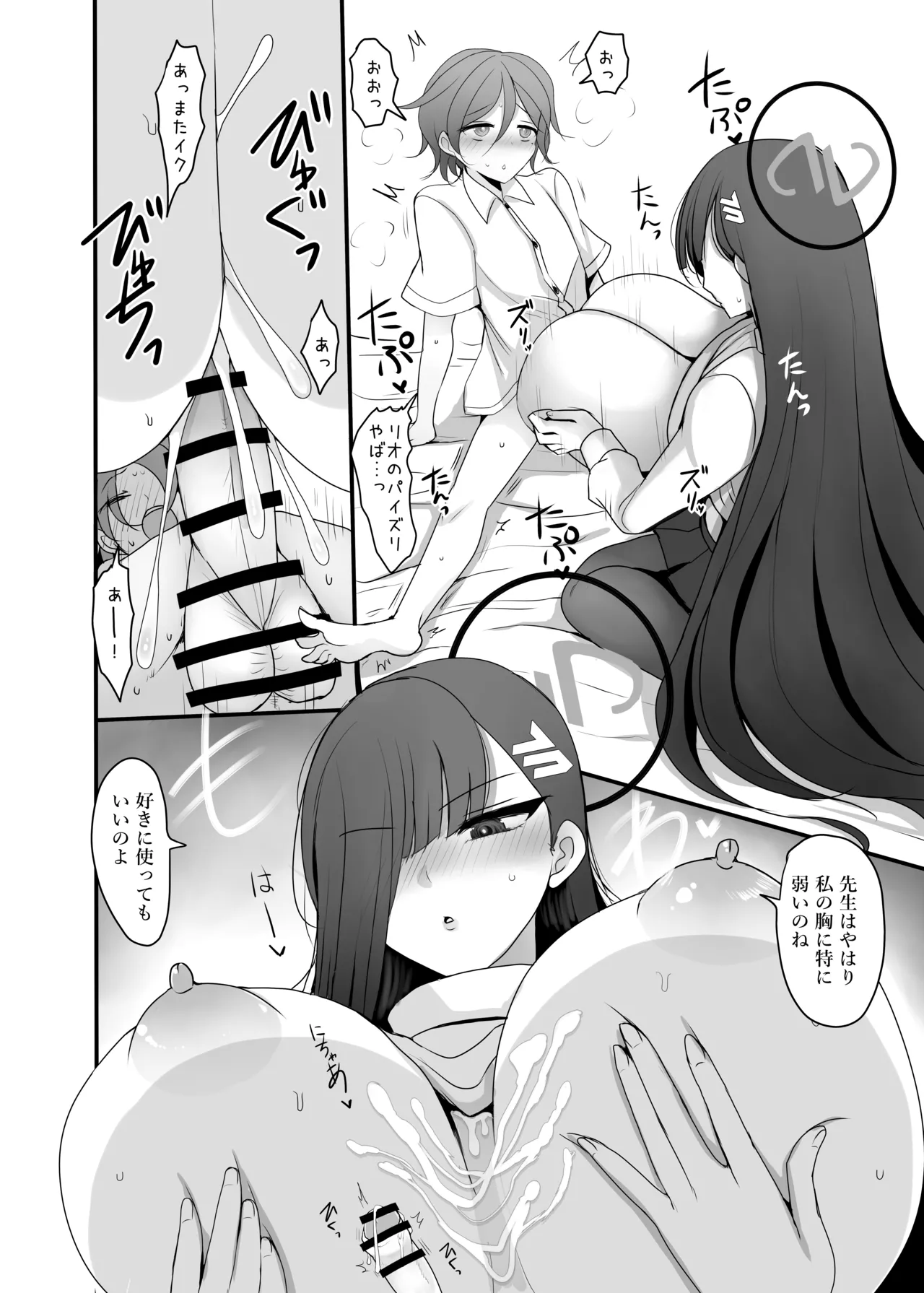 [ジャックポット64 (HAN)] ちっちゃくなった先生がリオに襲われる本 (ブルーアーカイブ) [DL版] Page.13