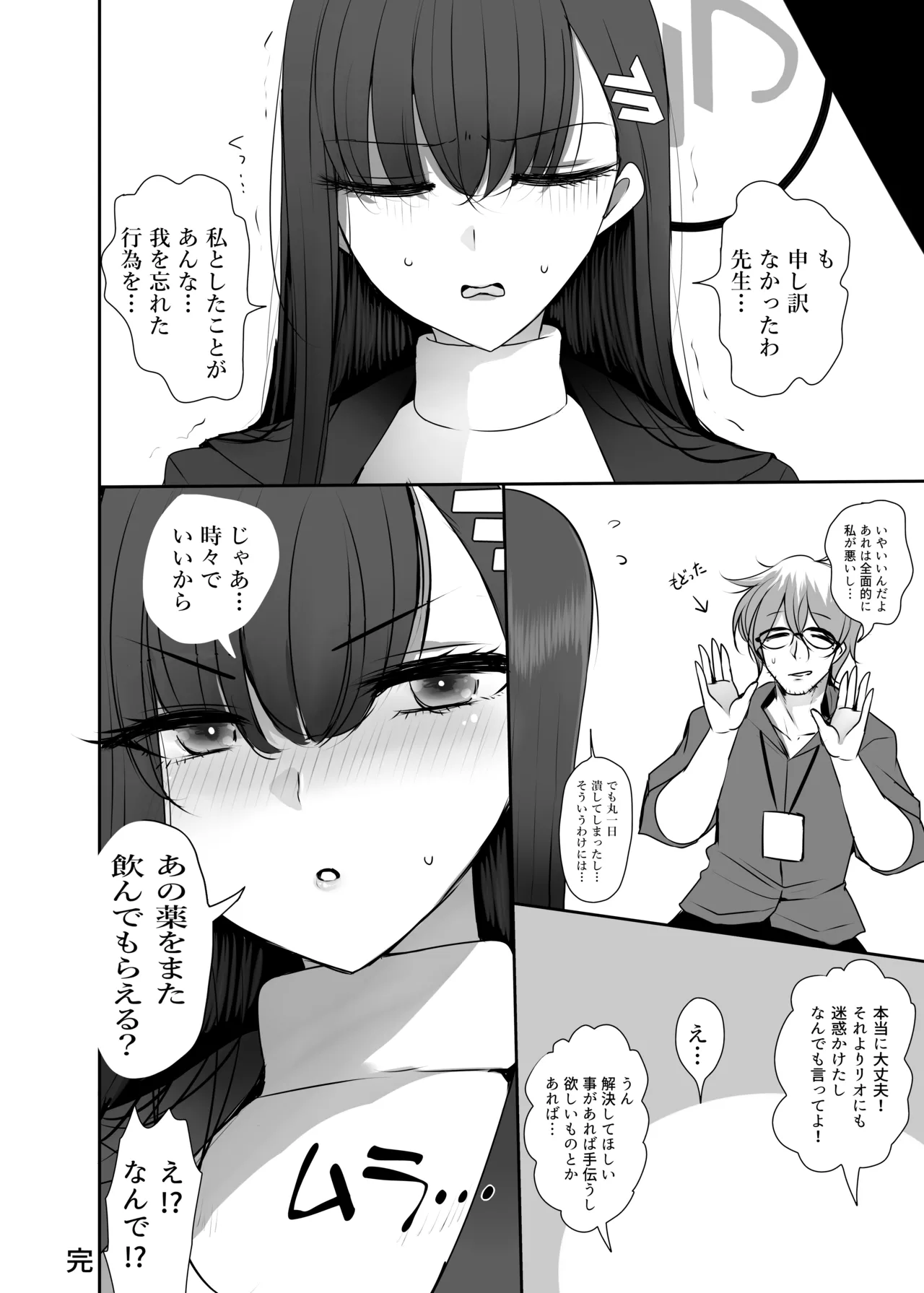 [ジャックポット64 (HAN)] ちっちゃくなった先生がリオに襲われる本 (ブルーアーカイブ) [DL版] Page.19